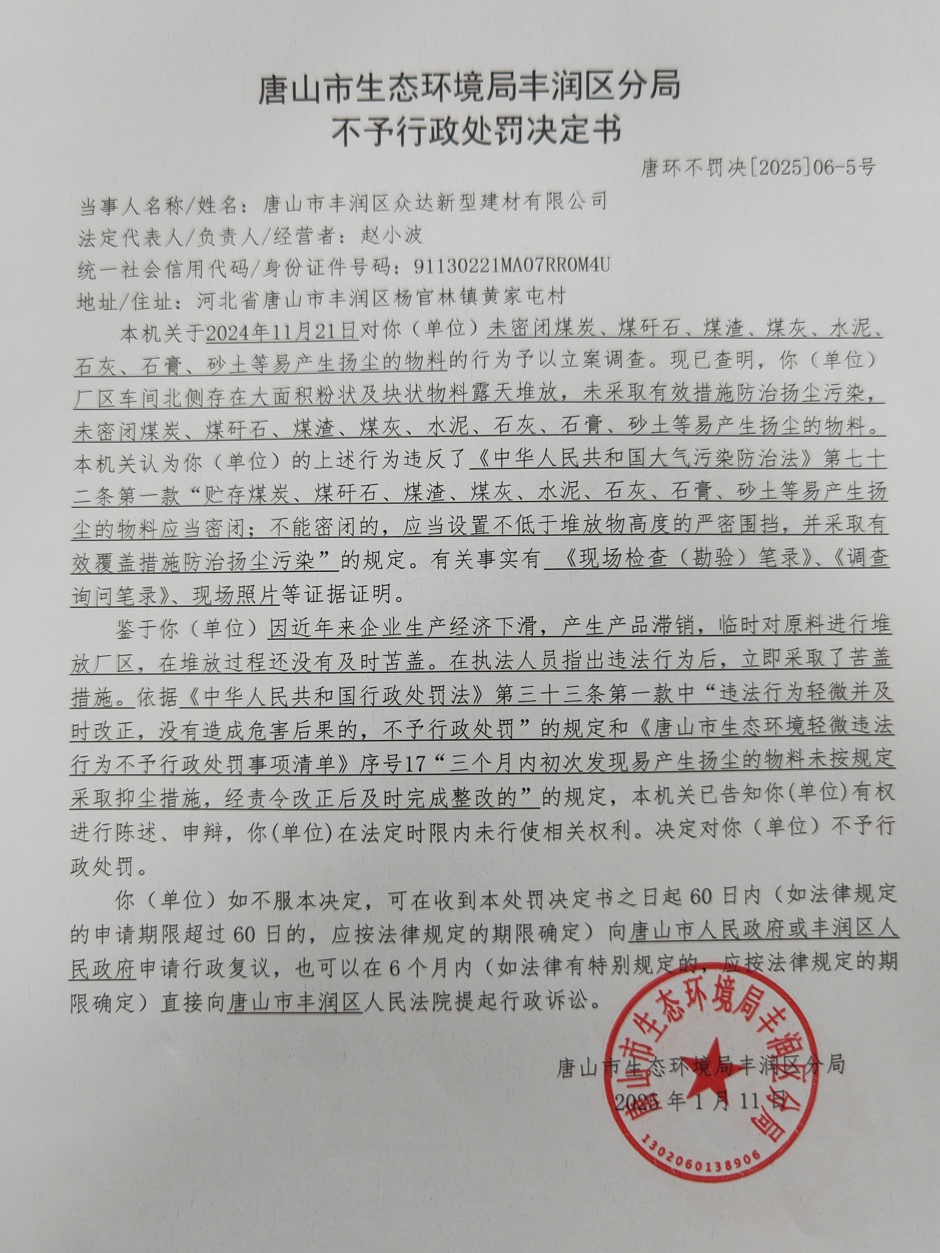 不罚5众达1.jpg