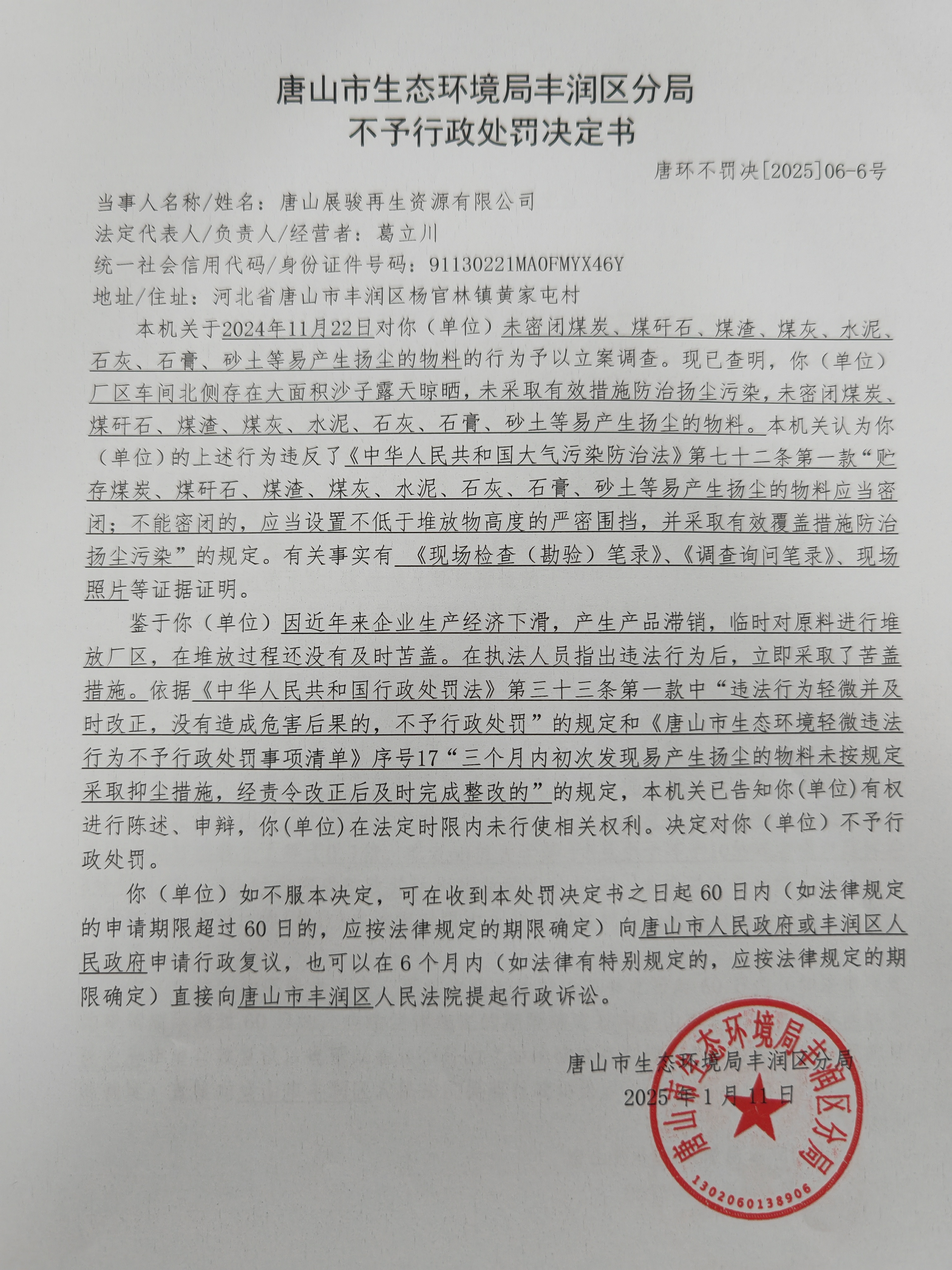 不罚6展骏1.jpg