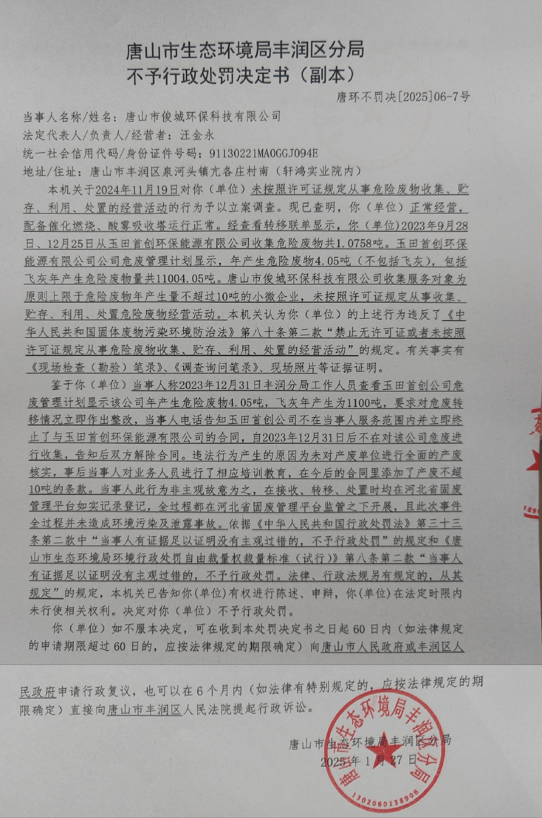 不罚7俊城环保1.jpg
