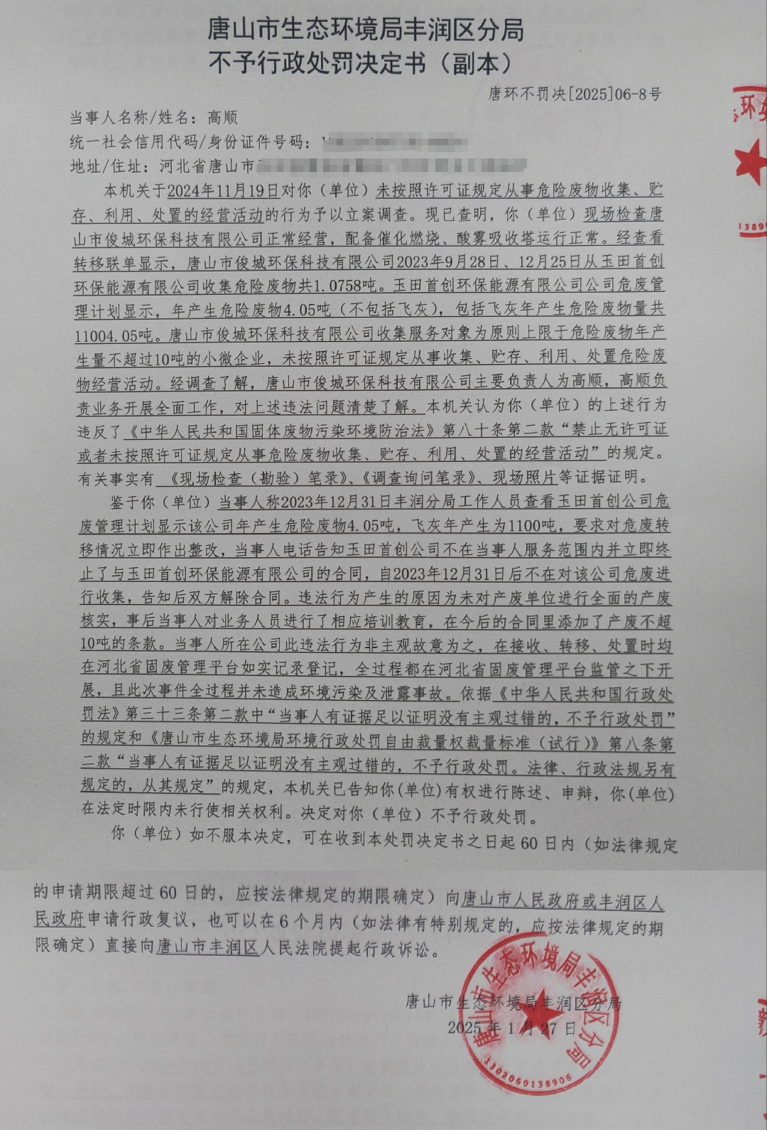 不罚8高顺1.jpg