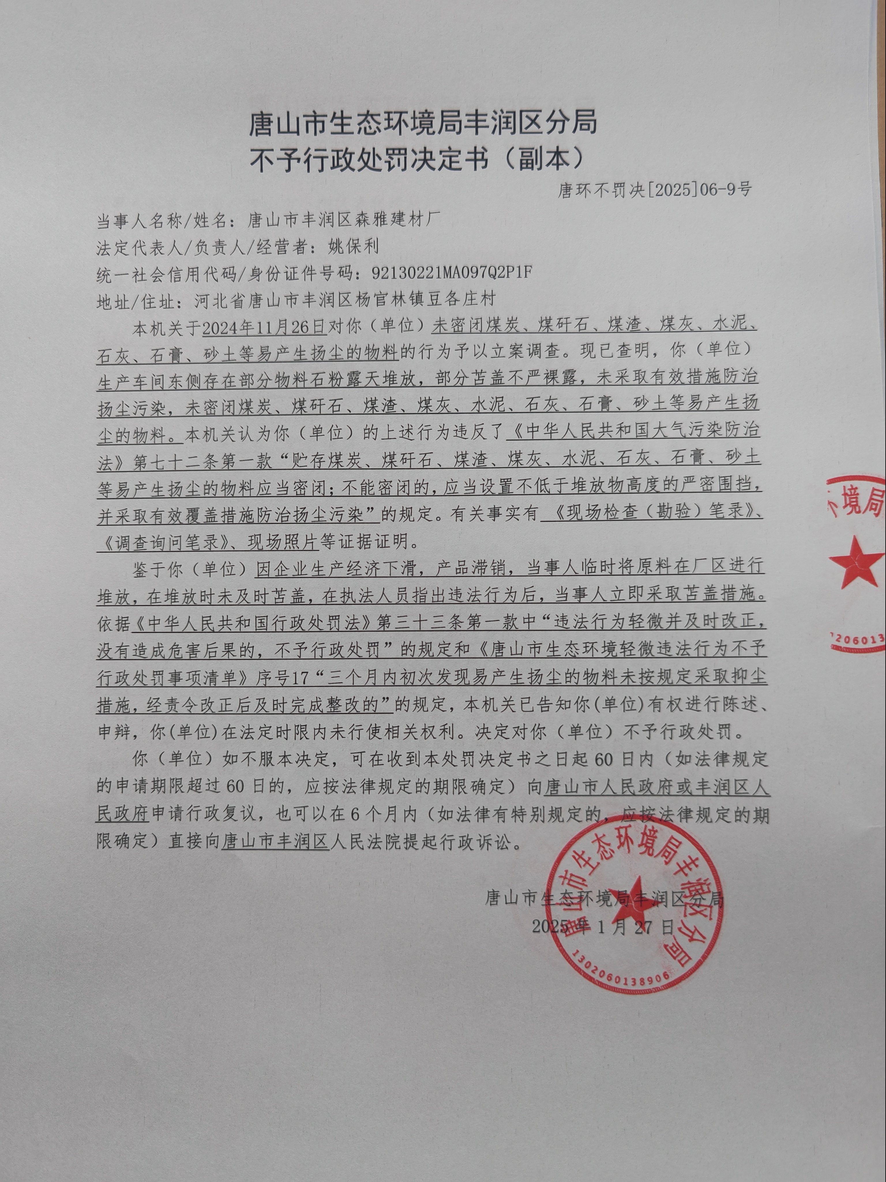 不罚9森雅1.jpg