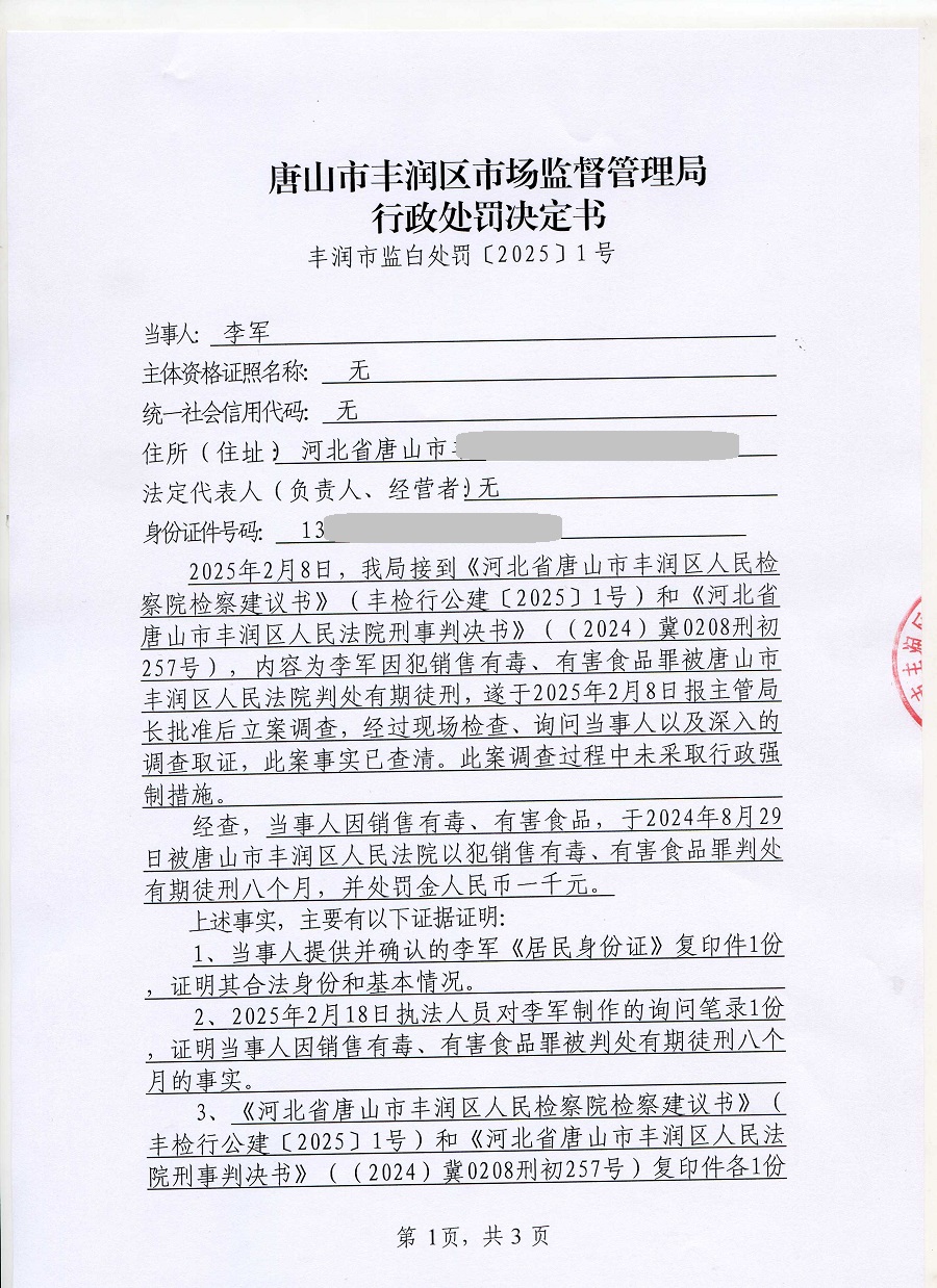决定书第一页.jpg