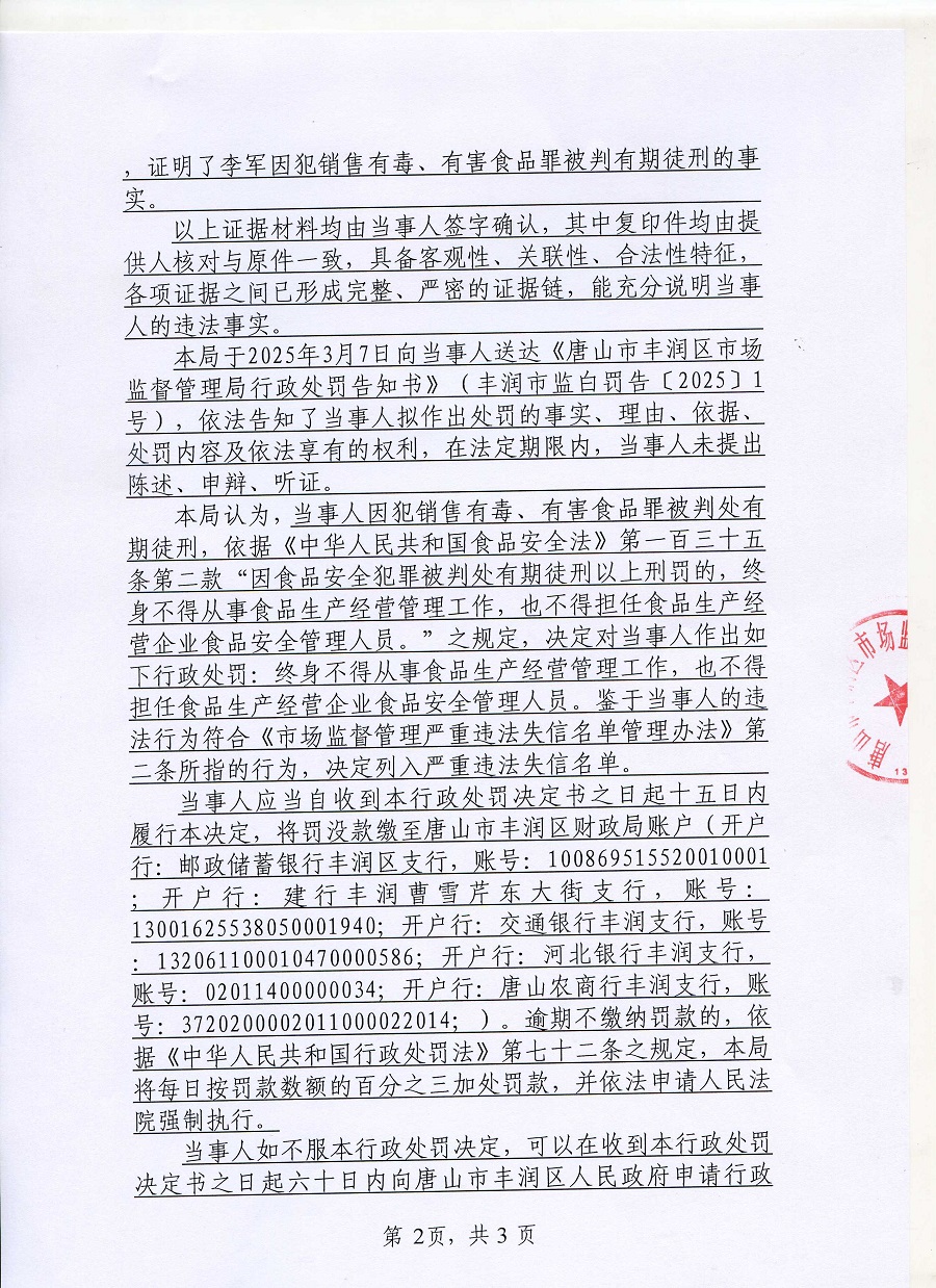 决定书第二页.jpg