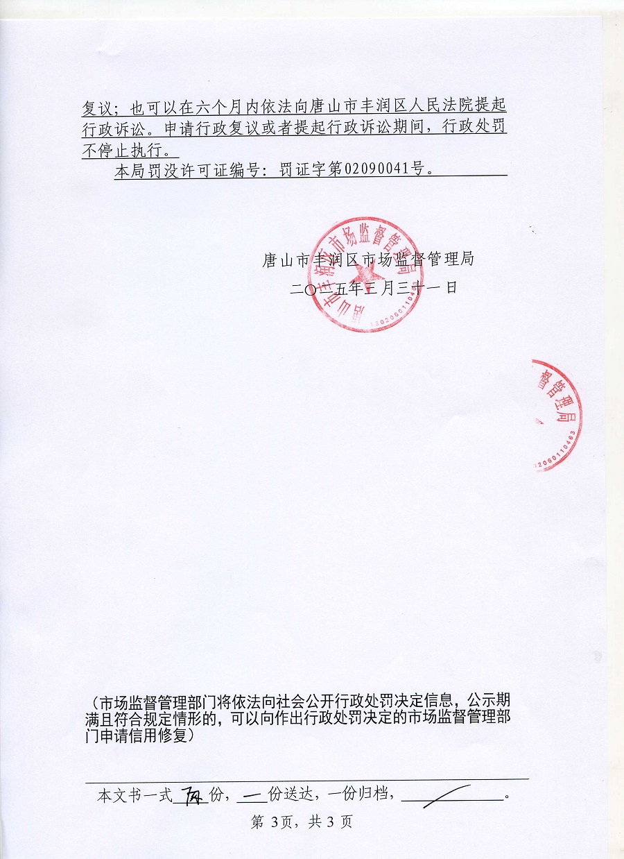 决定书第三页.jpg