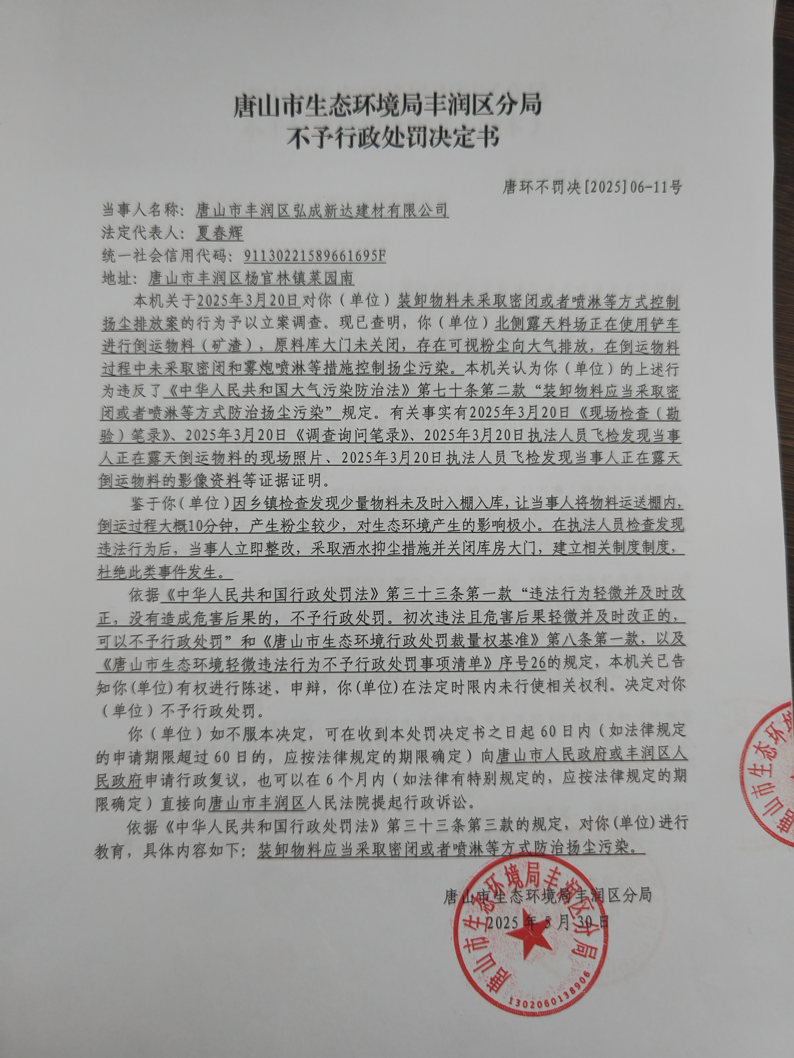 不罚11弘成新达1.jpg