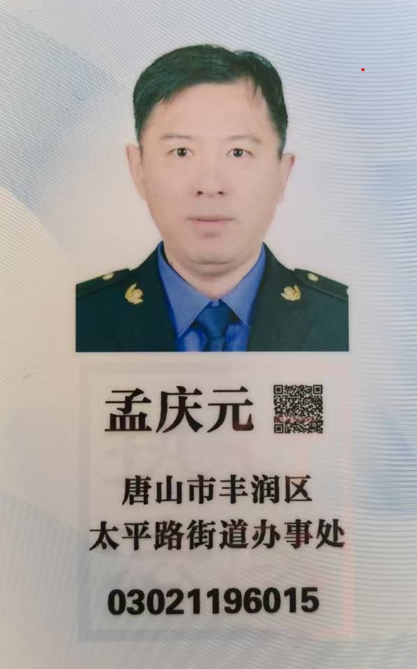 孟庆元1.jpg