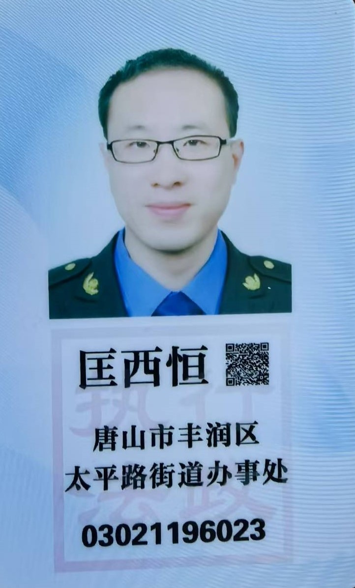 匡西恒1.jpg