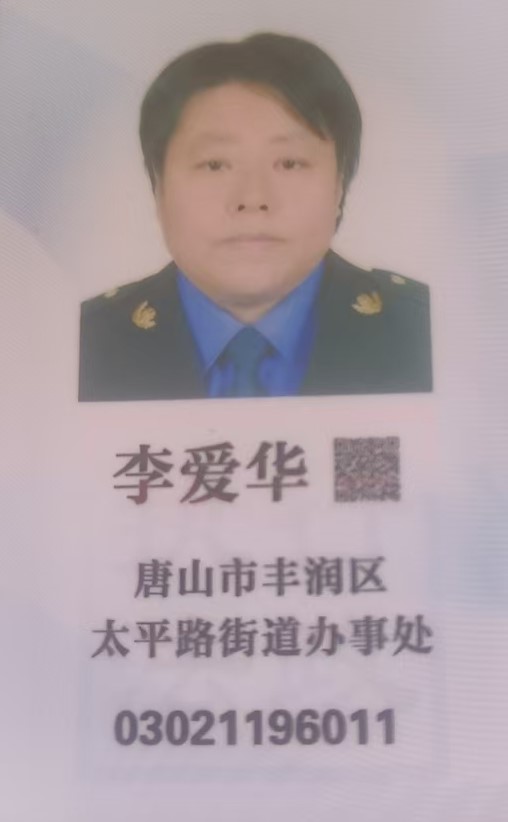 李爱华1.jpg