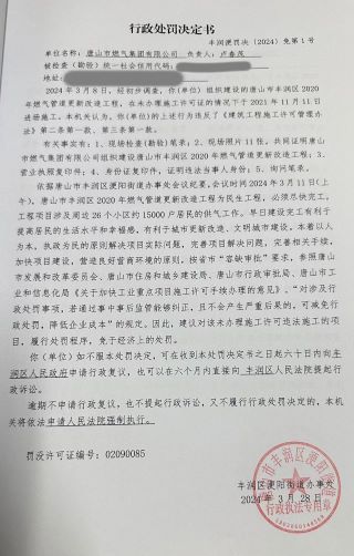 丰润浭罚决【2024】免第1号1.jpg