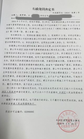 丰润浭罚决【2024】免第1号2.jpg