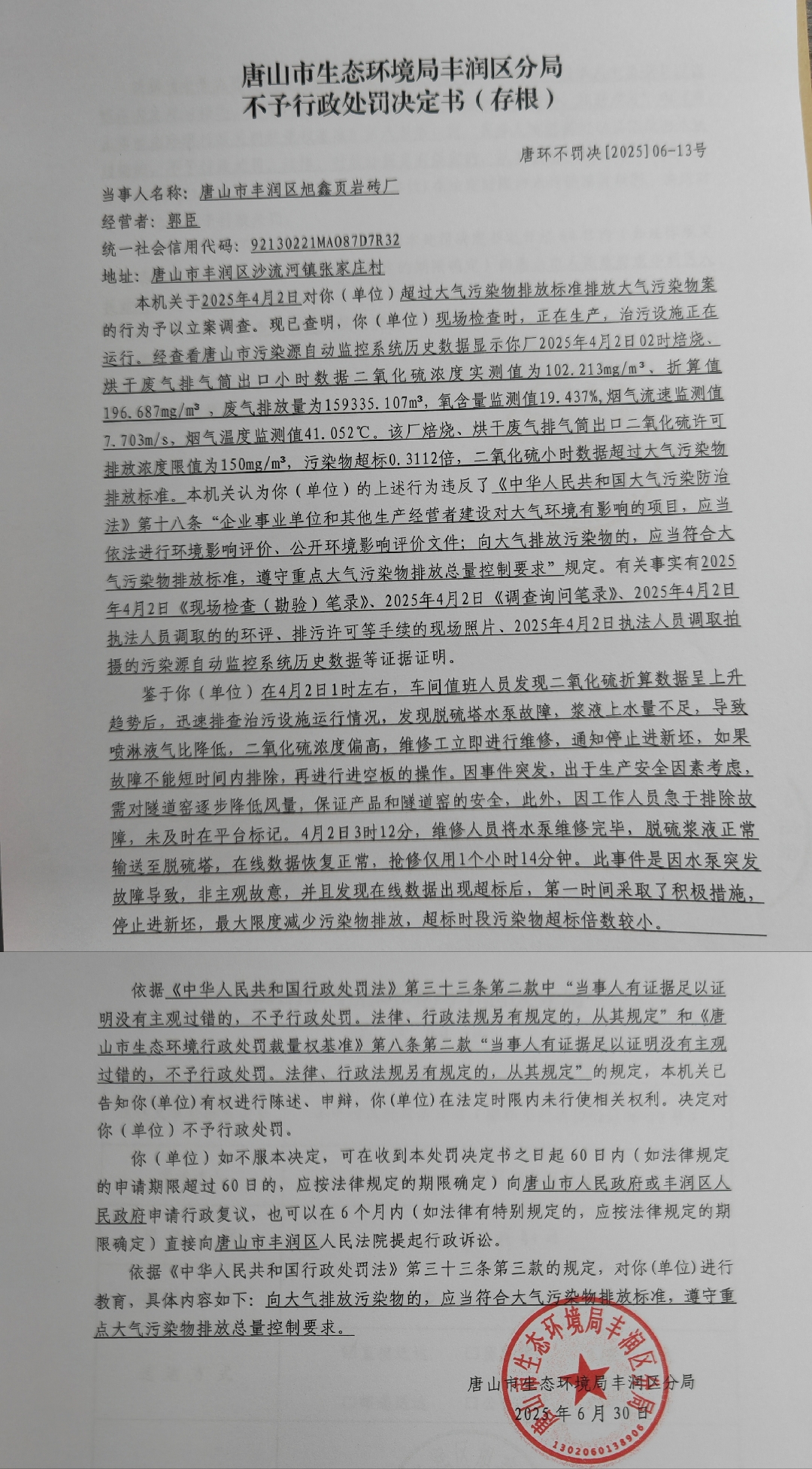 不罚13旭鑫1.jpg