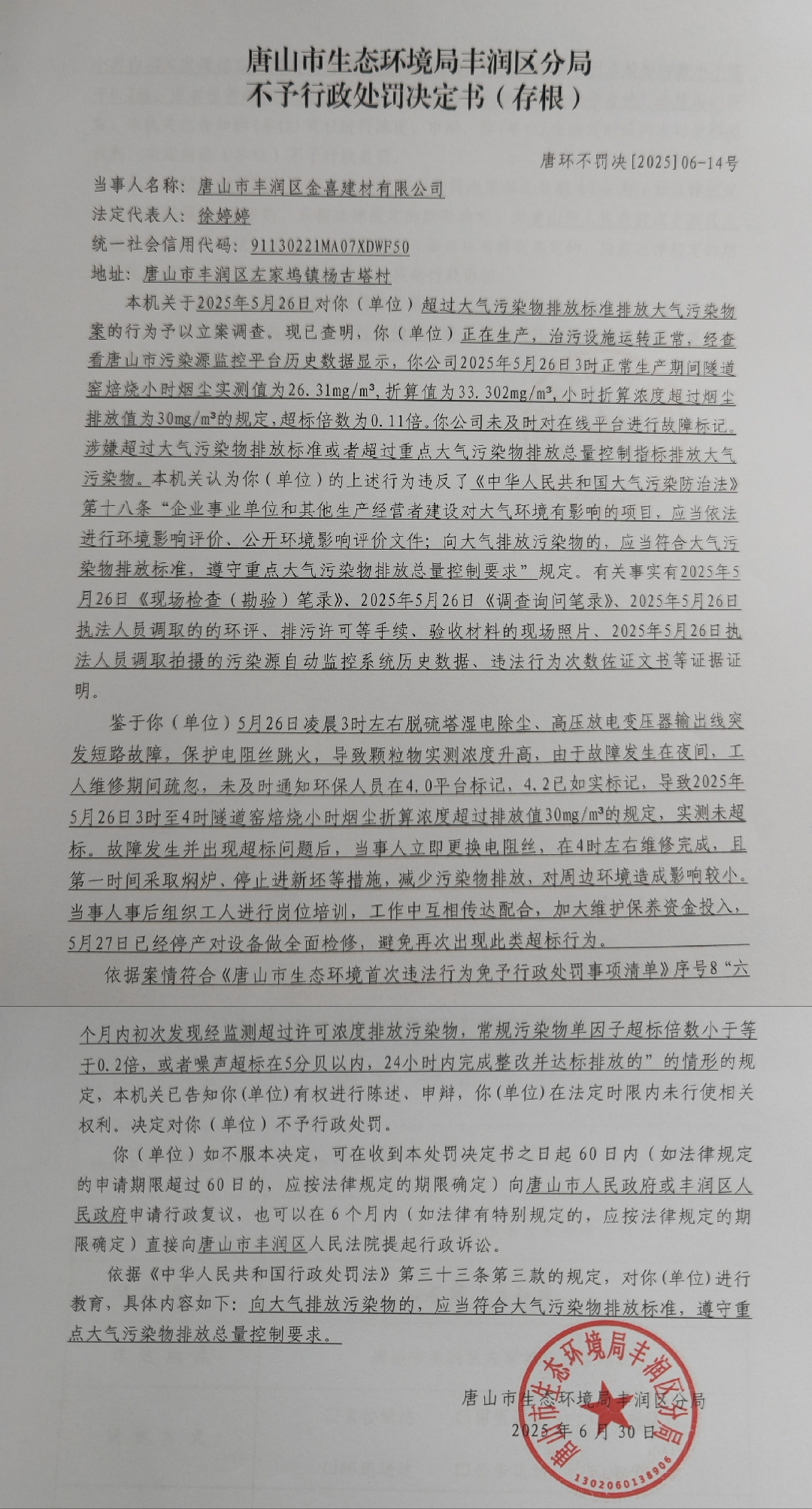 不罚14金喜1.jpg