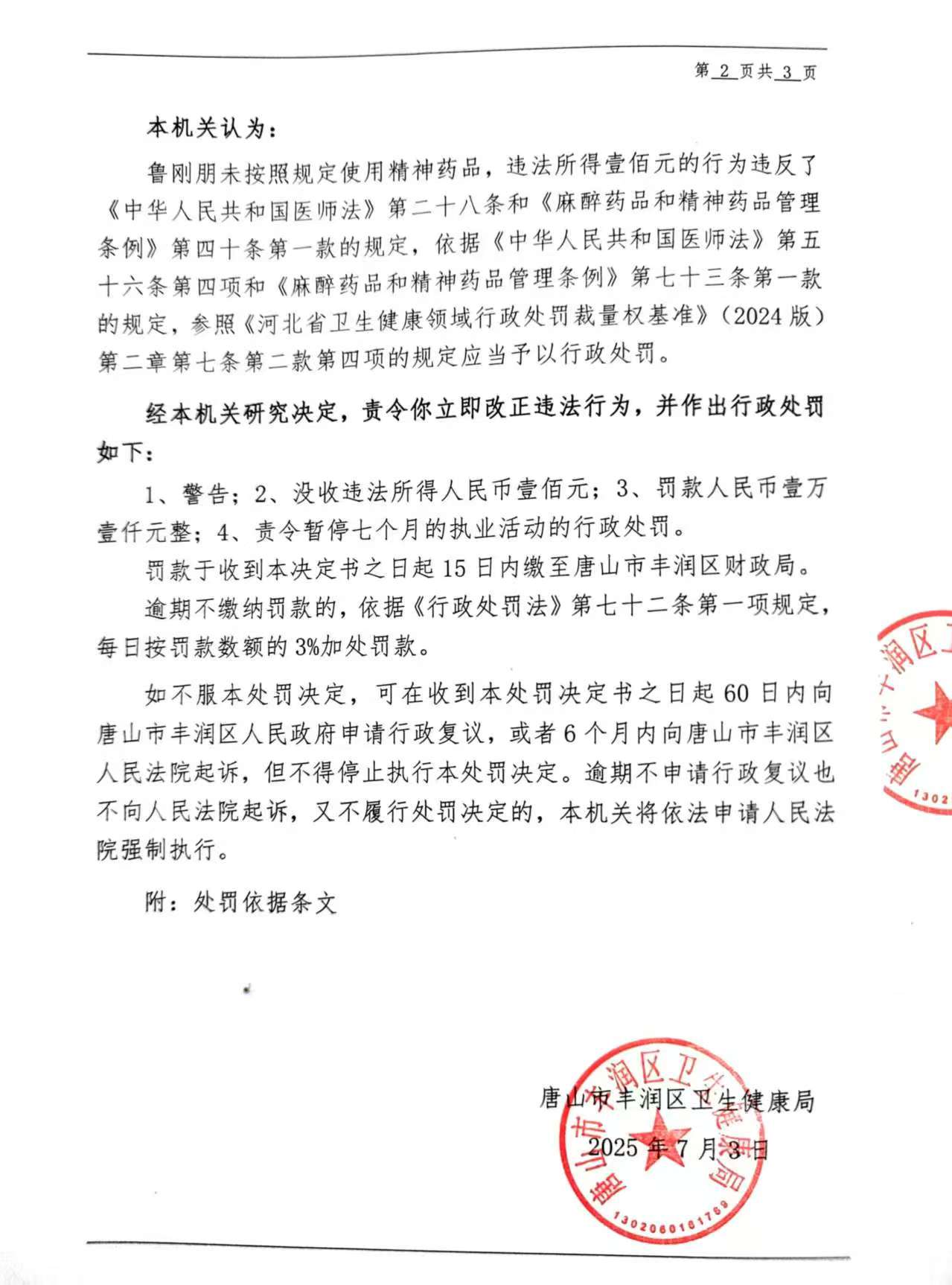 鲁刚朋2.jpg