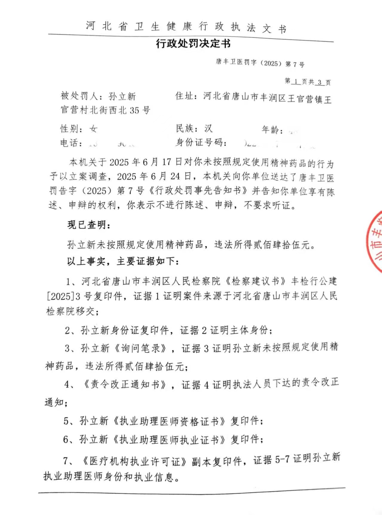 孙立新1.jpg