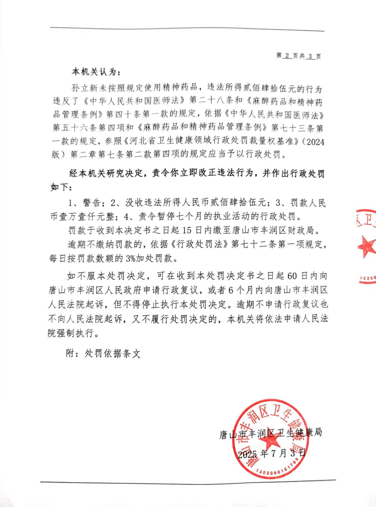 孙立新2.jpg