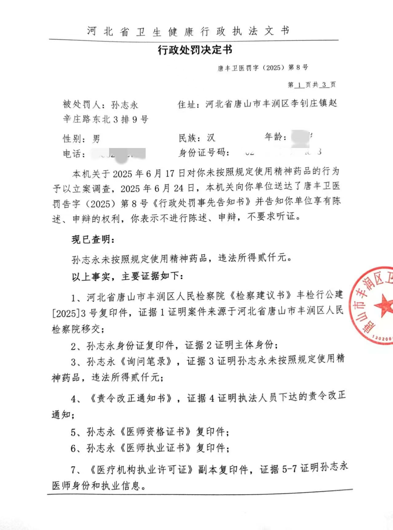 孙志永1.jpg