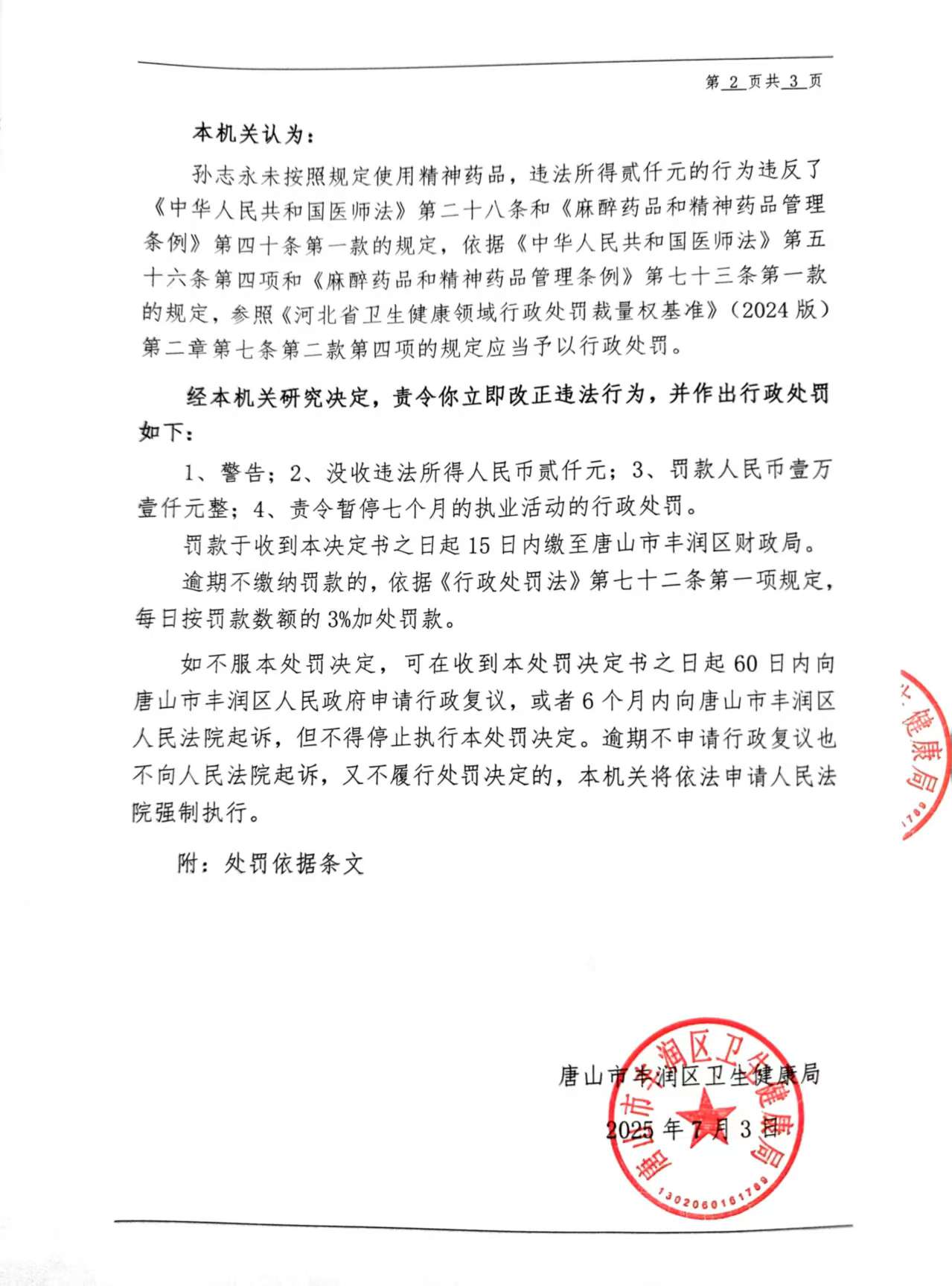 孙志永2.jpg