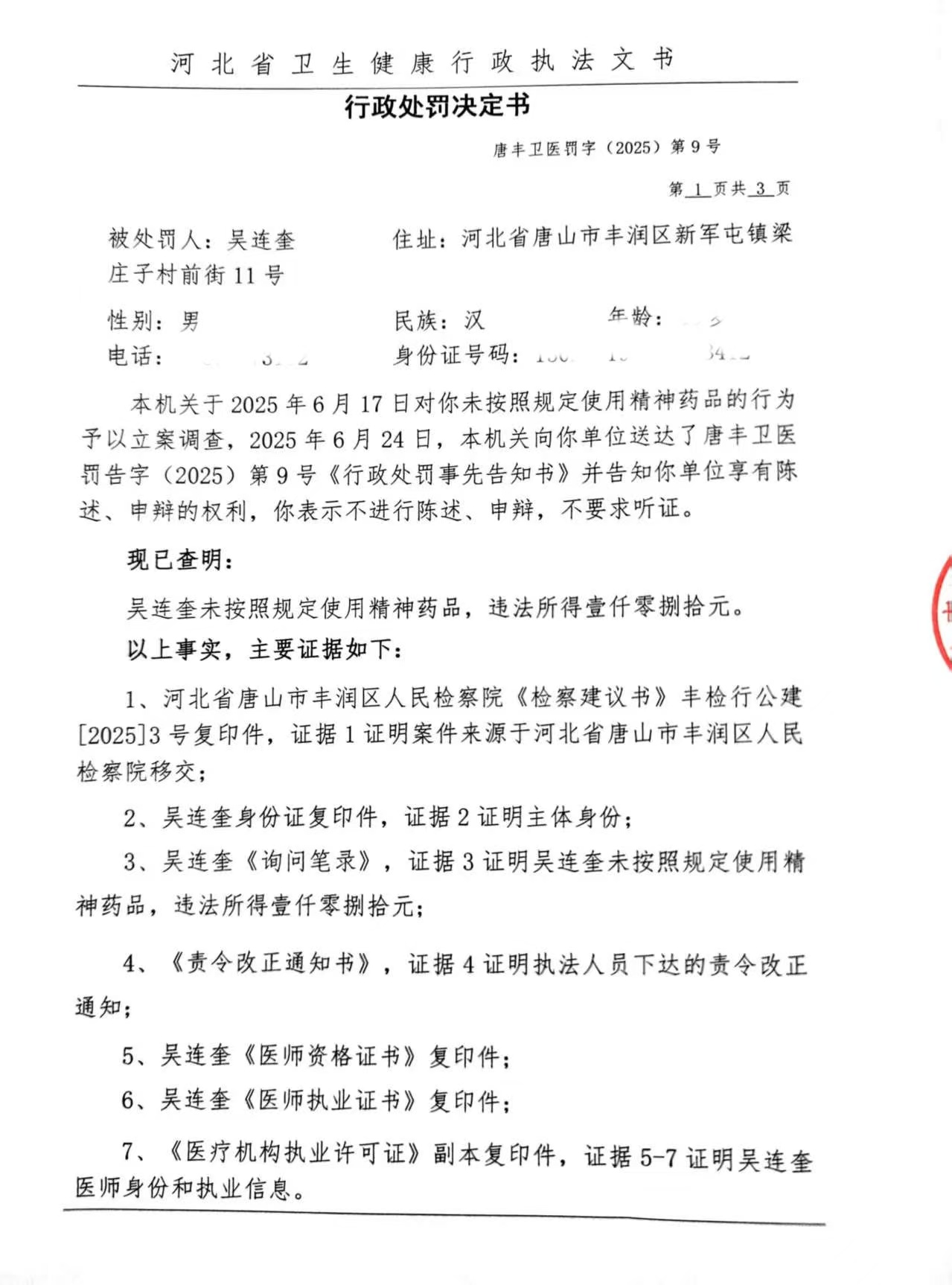 吴连奎1.jpg
