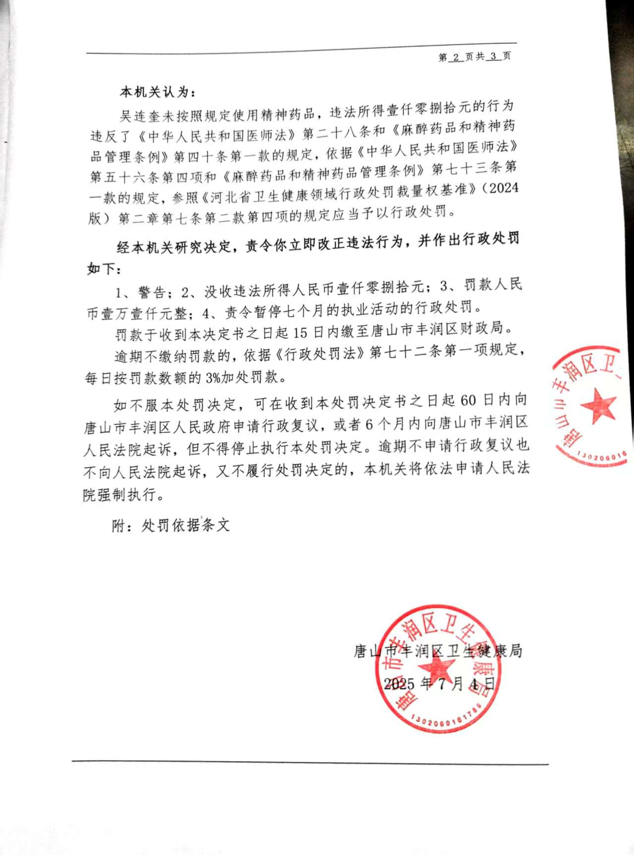 吴连奎2.jpg