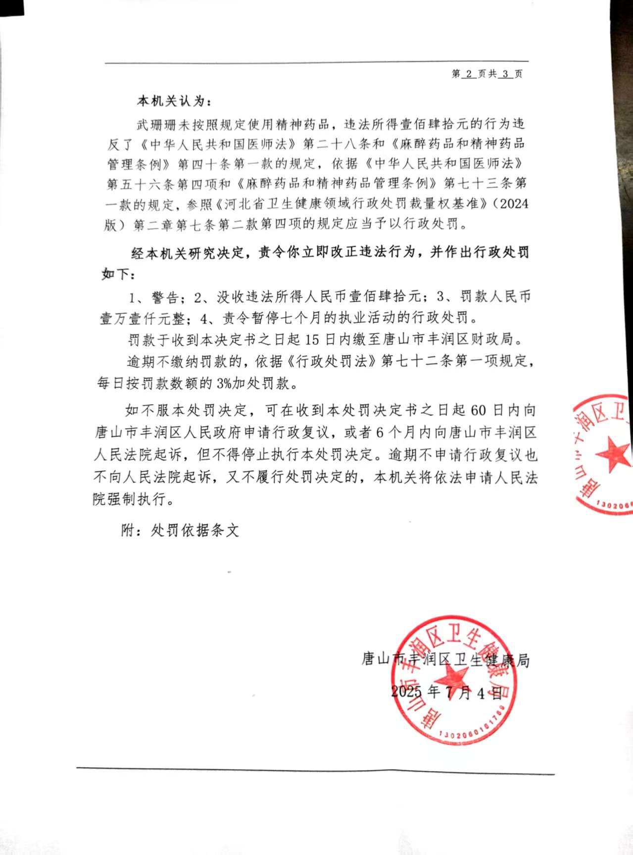 武珊珊2.jpg