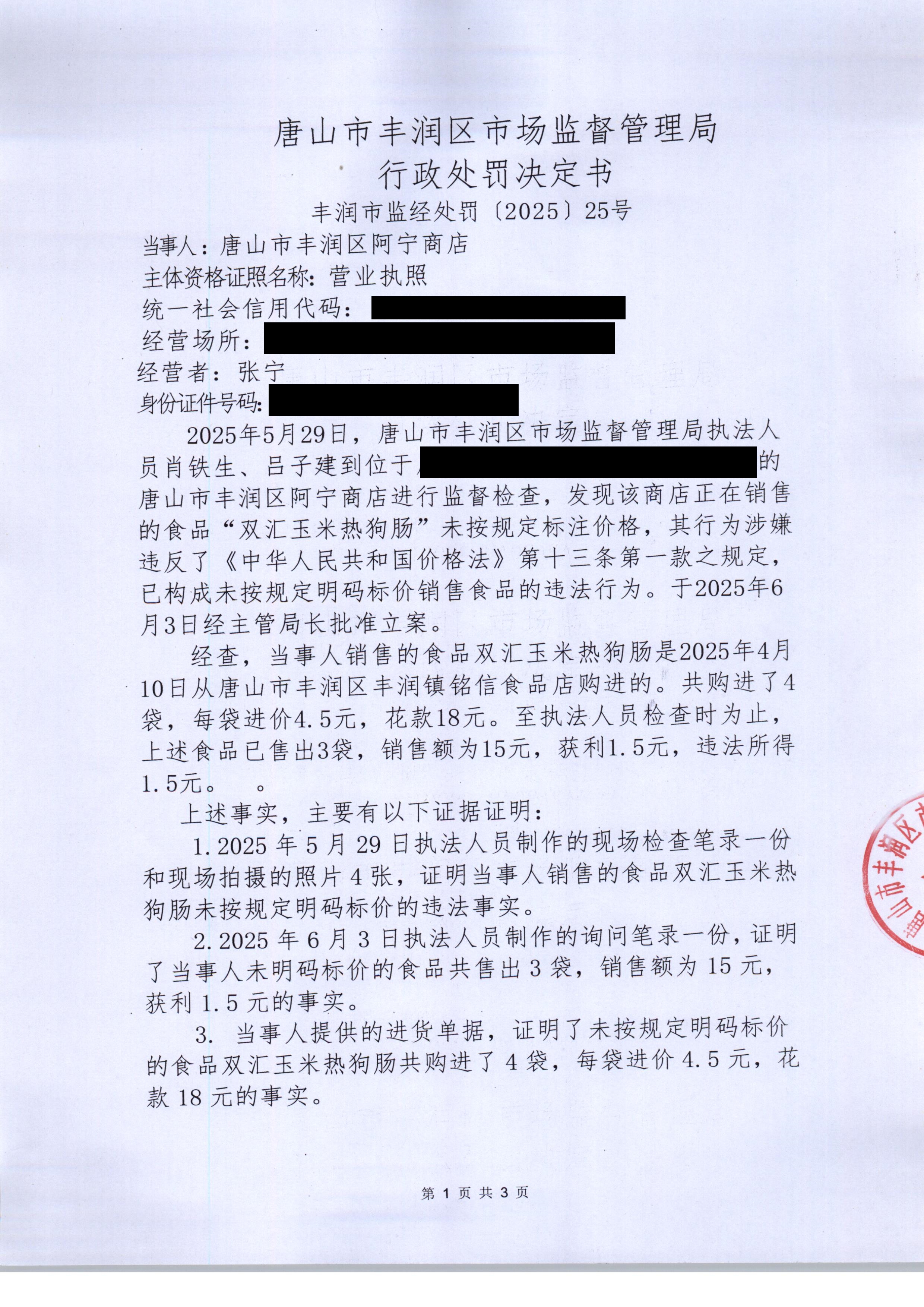 行政处罚决定书 (1).jpg