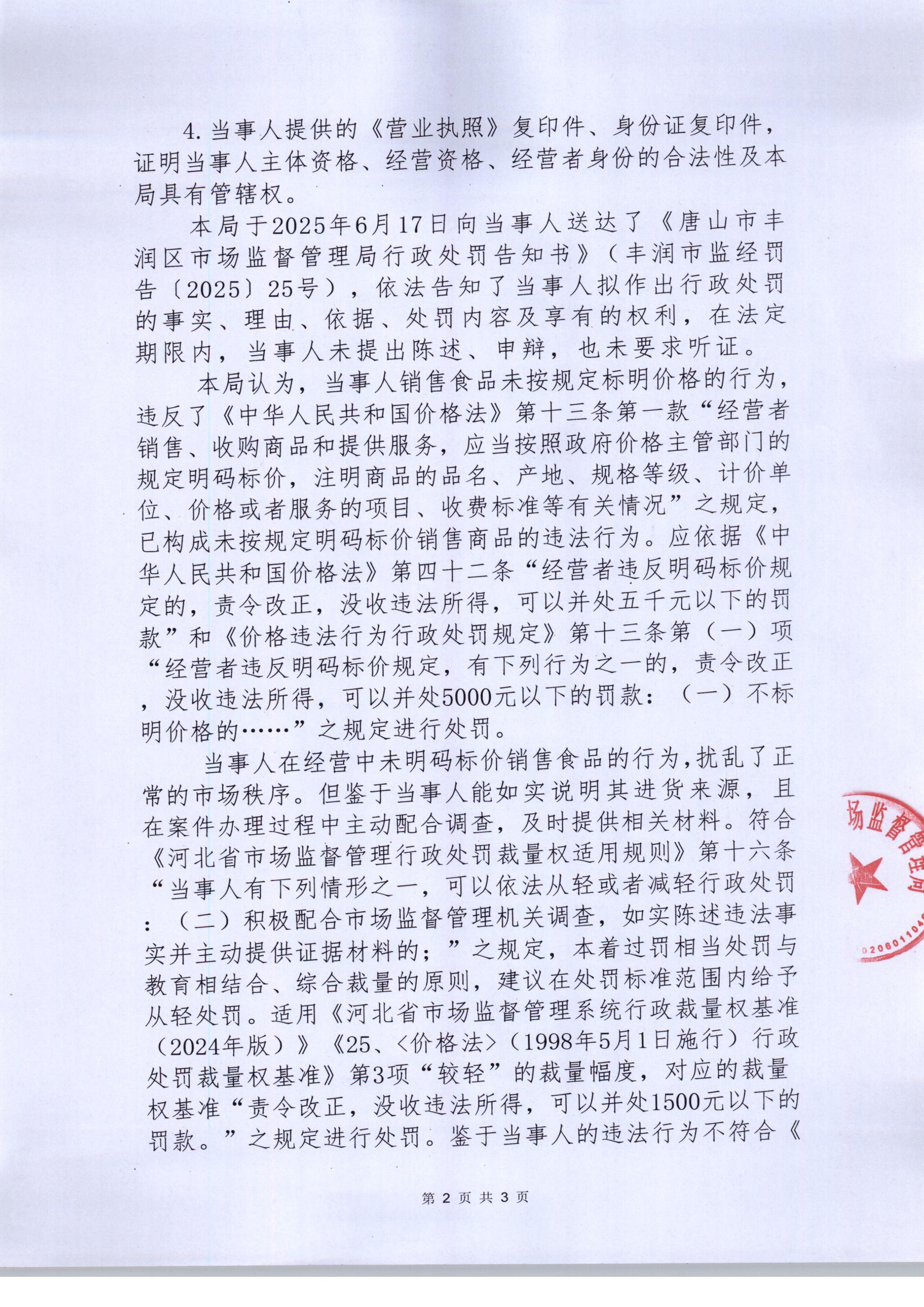 行政处罚决定书 (2).jpg