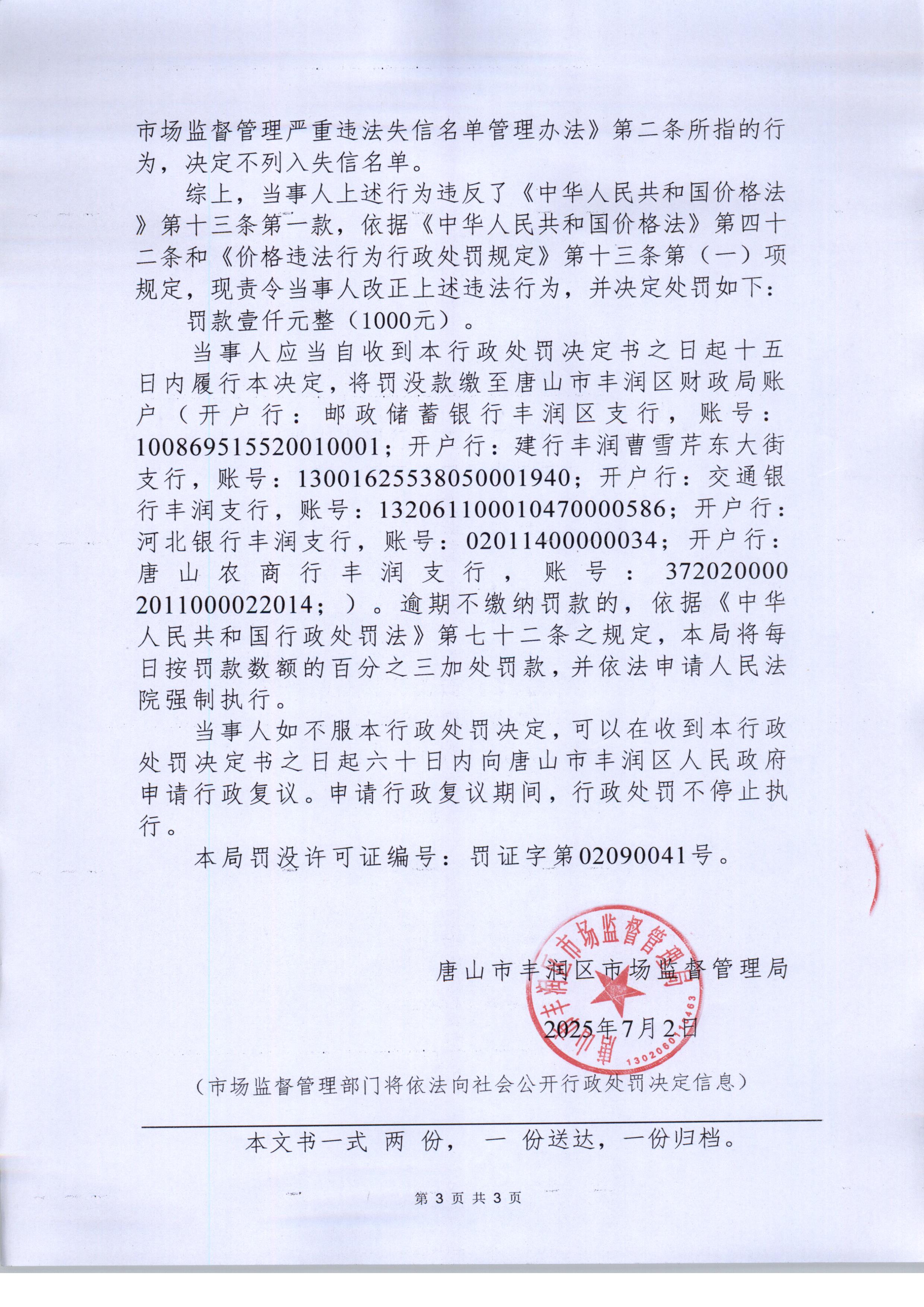 行政处罚决定书 (3).jpg