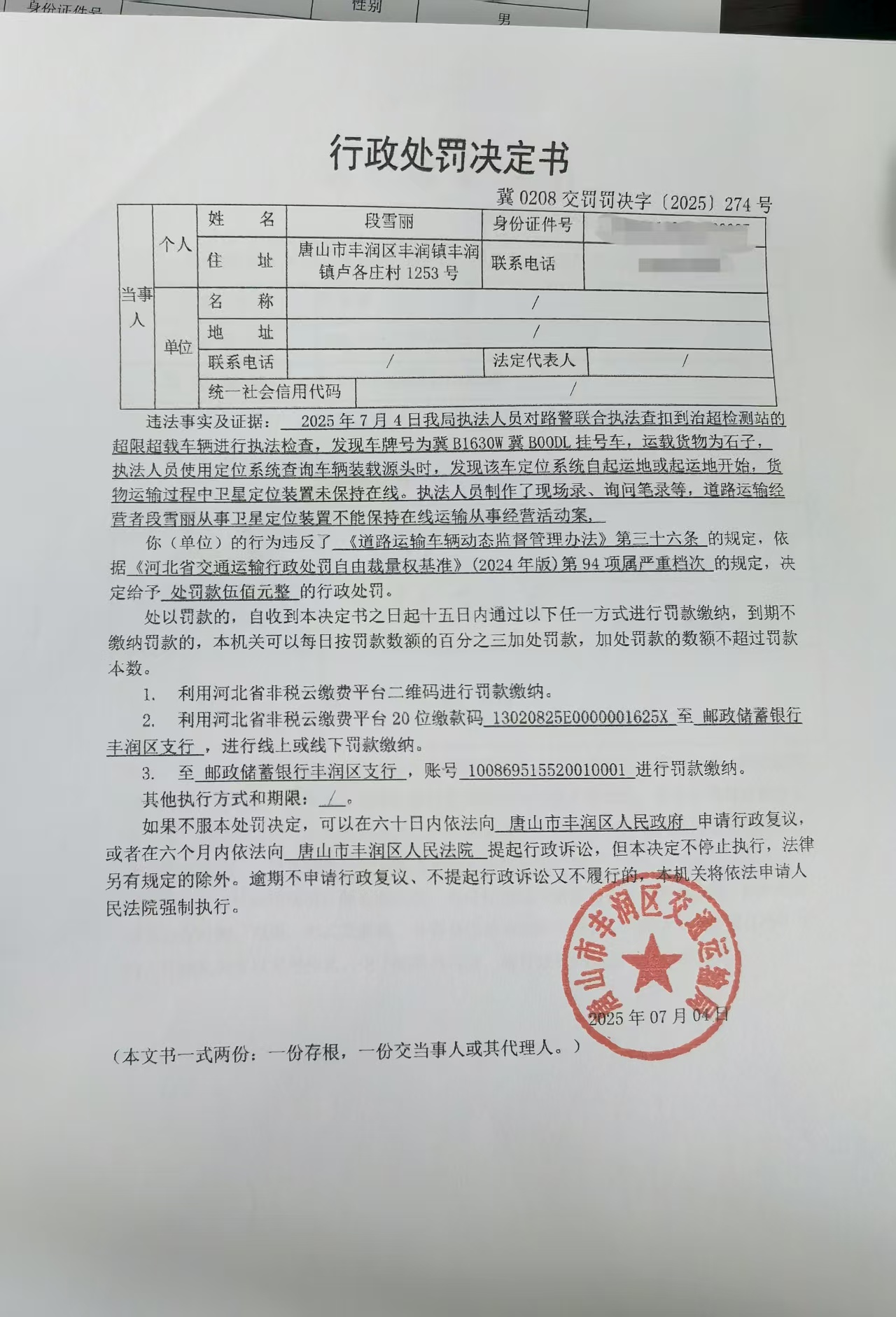 274号决定书.jpg