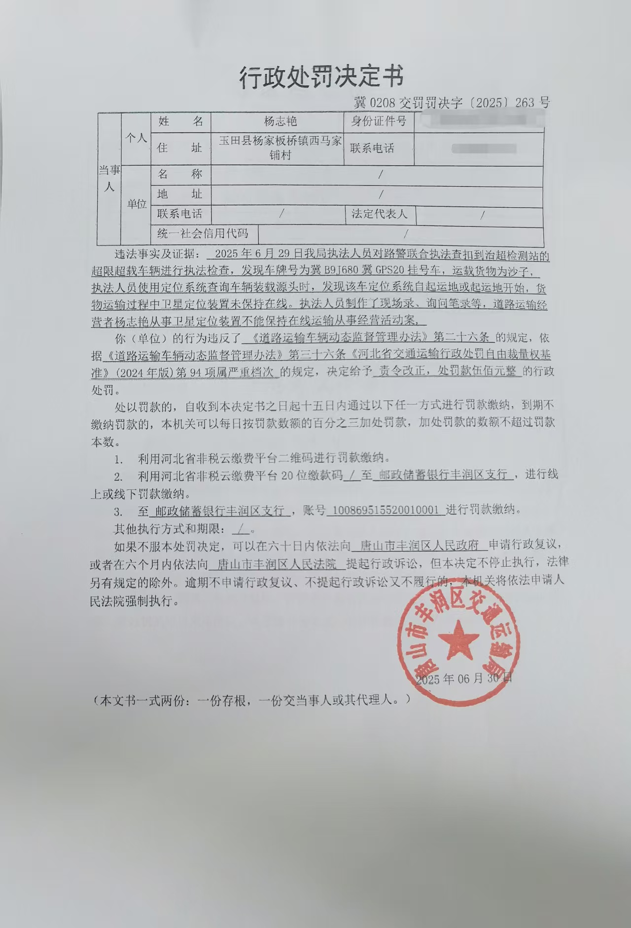 263决定书.jpg