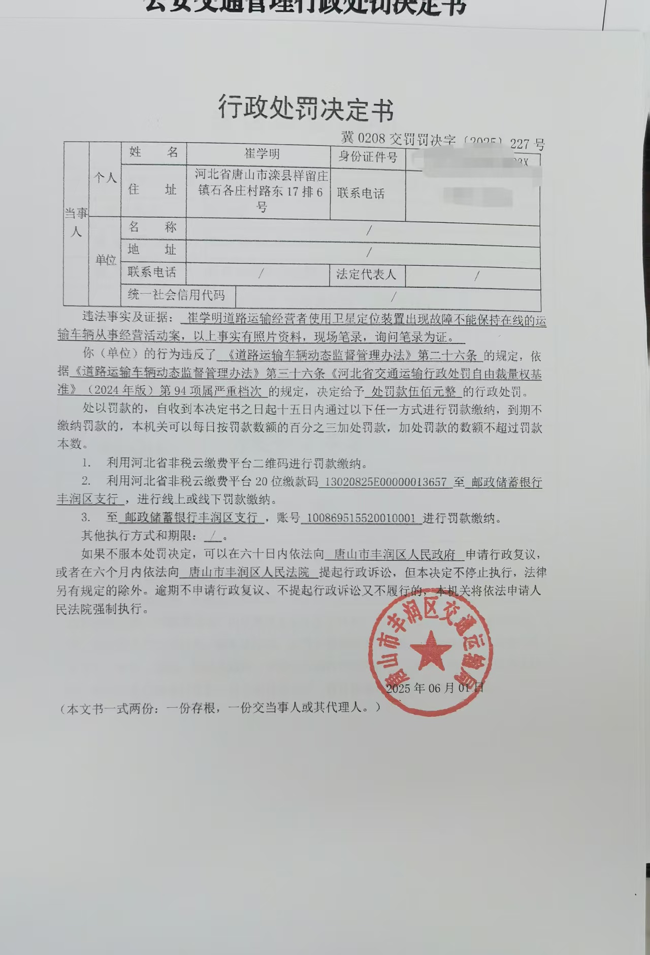227号决定书.jpg