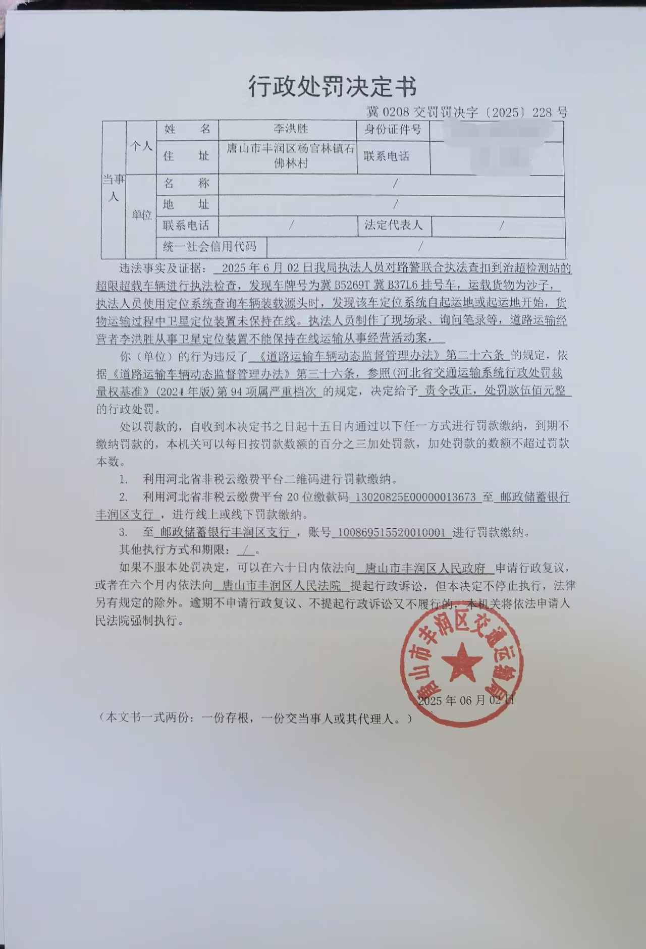 228行政处罚决定书.jpg