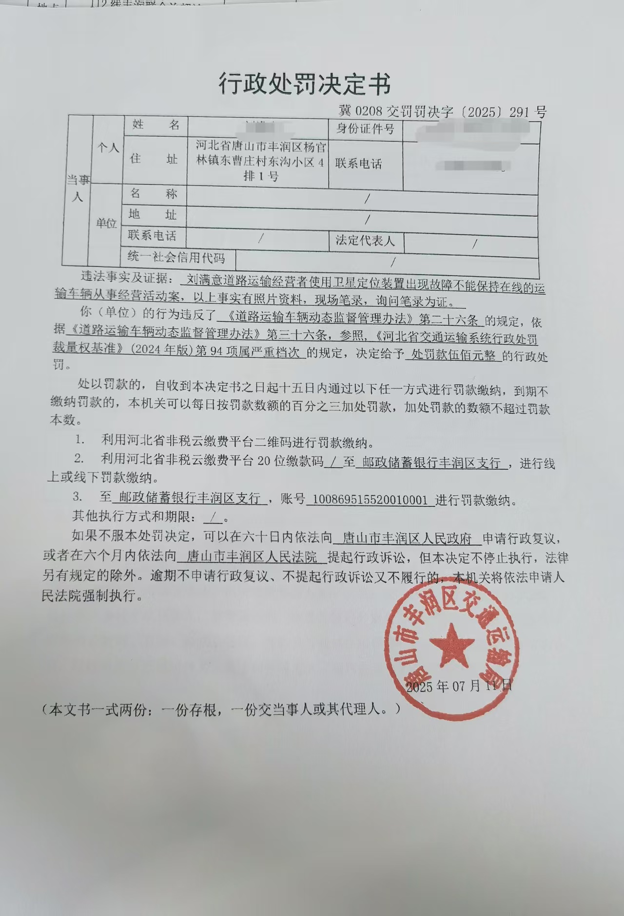 291决定书.jpg