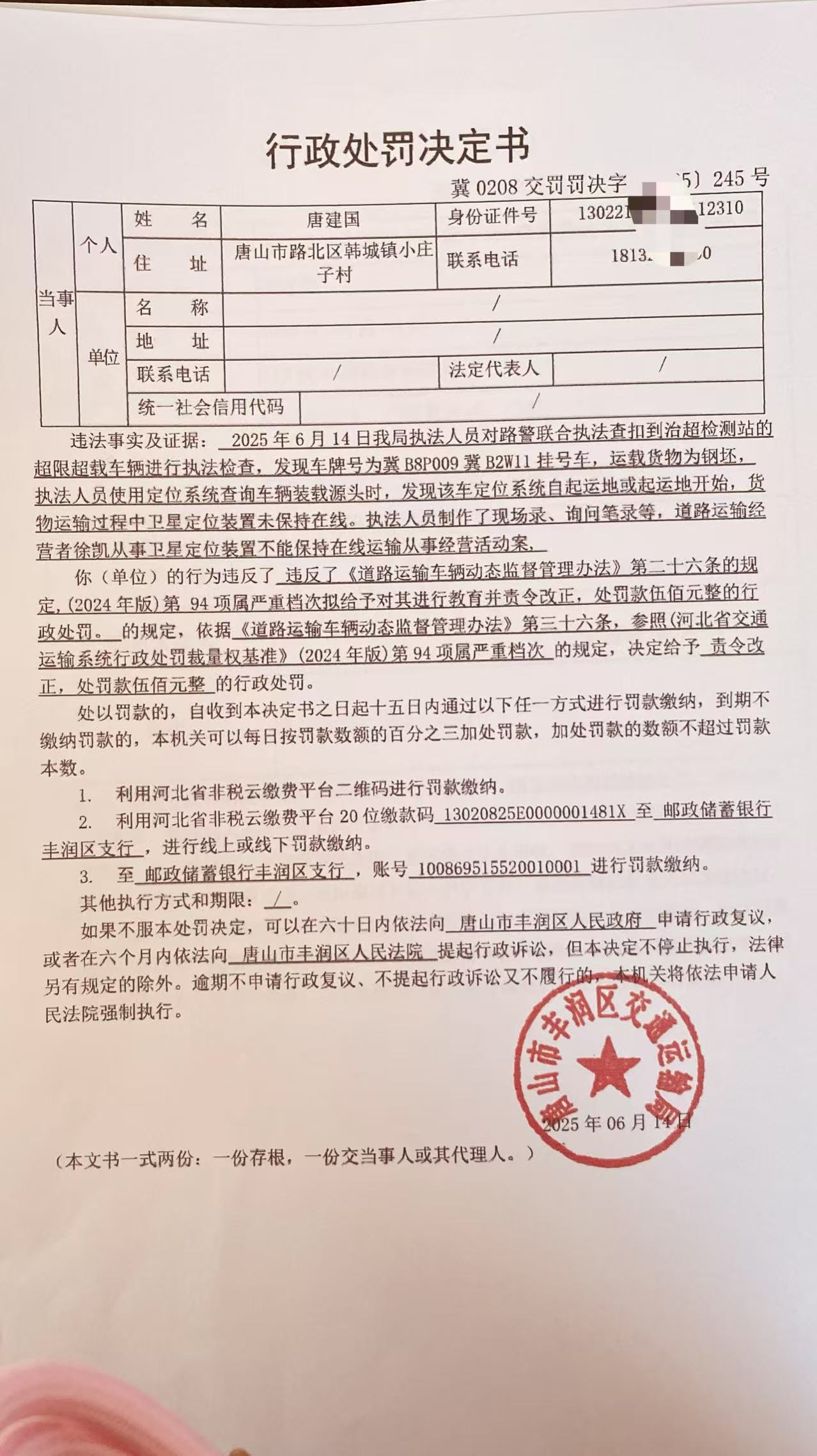 245号 处罚决定书.jpg