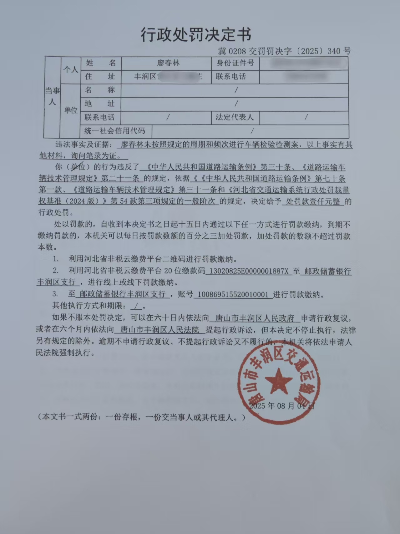决定书.jpg