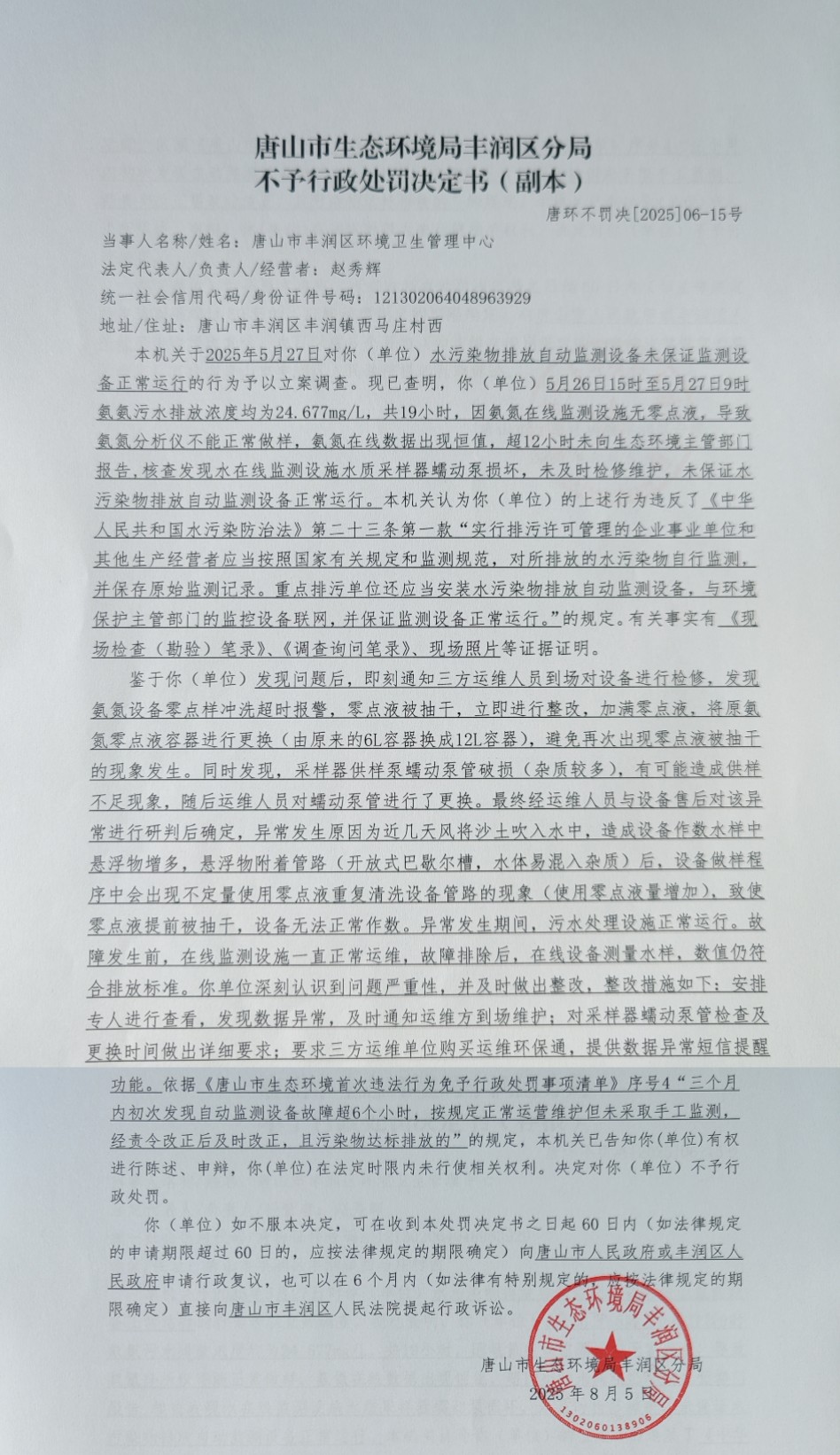 不罚15环境卫生管理中心15.jpg