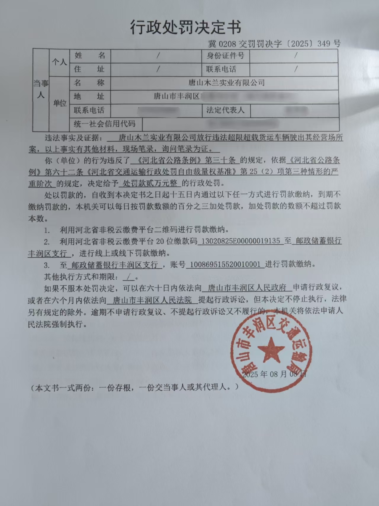 决定书.jpg