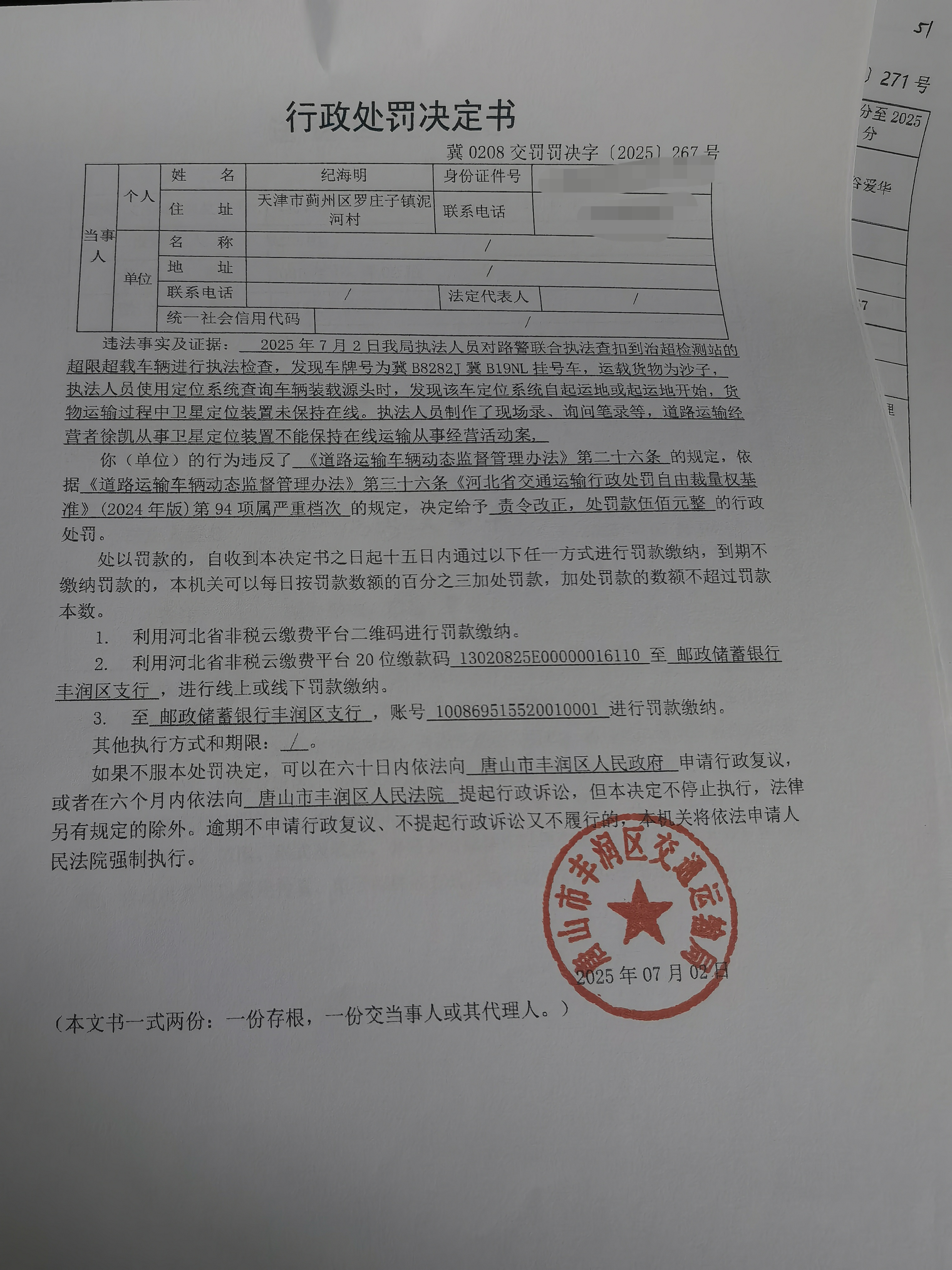 267决定书.jpg