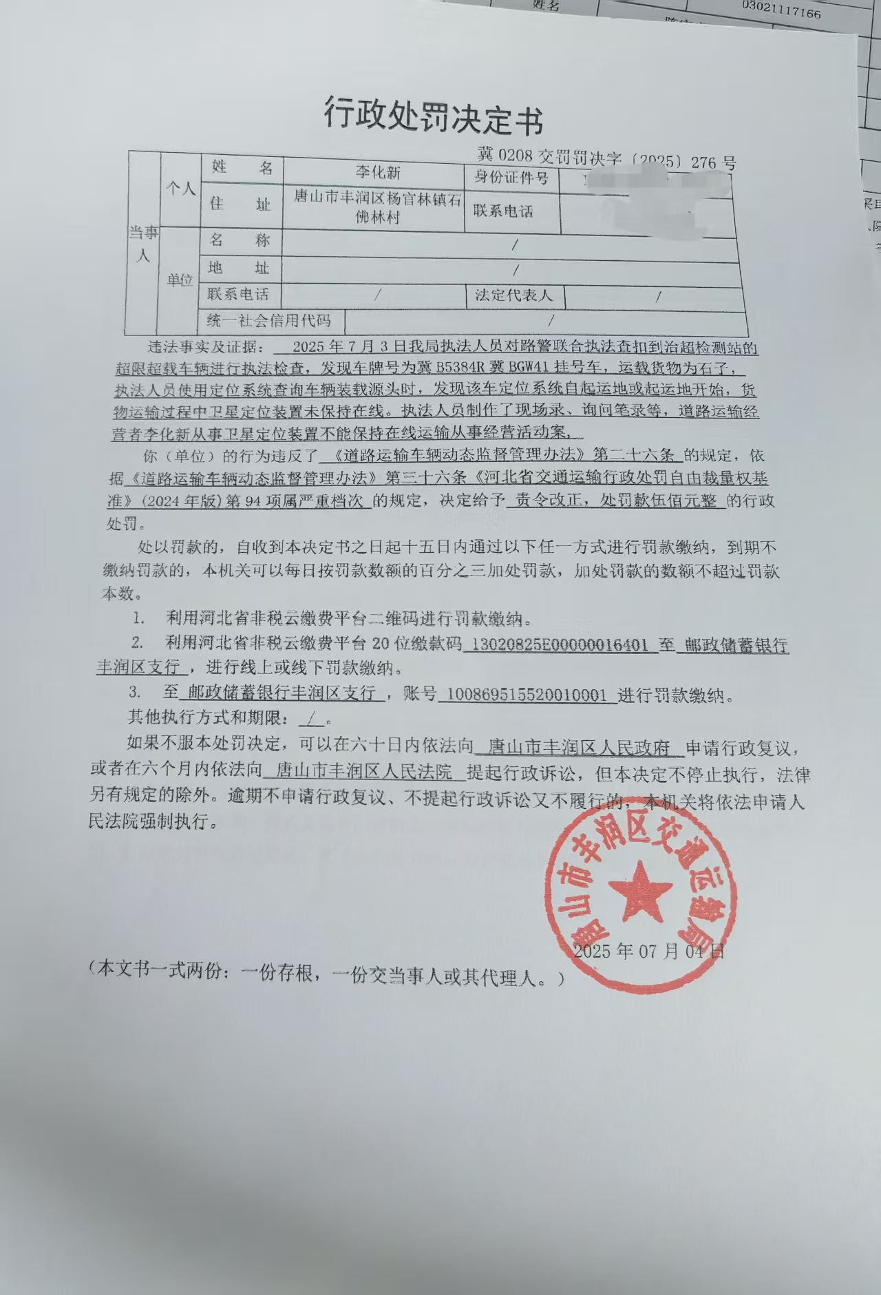 276决定书.jpg