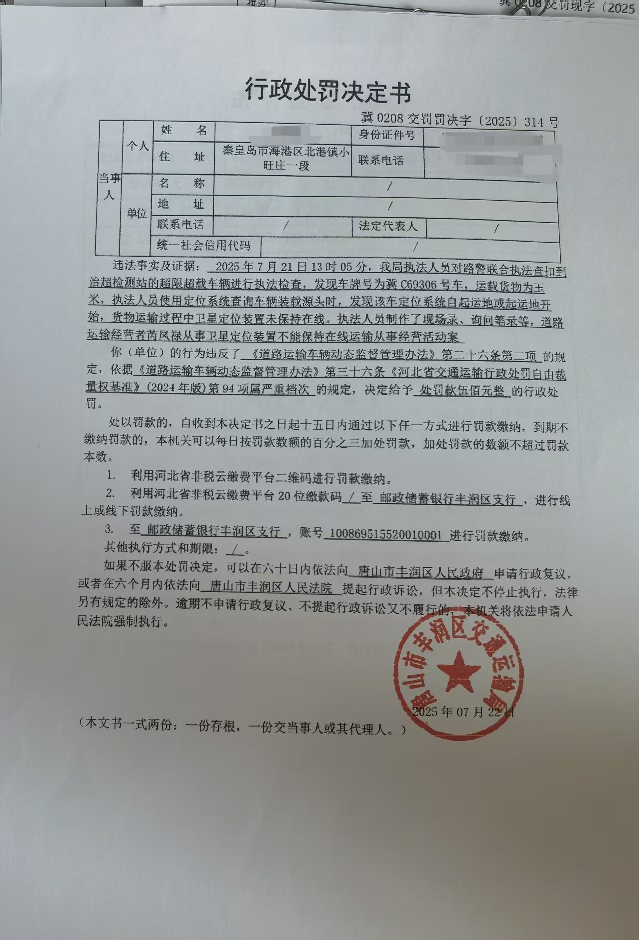 314决定书.jpg