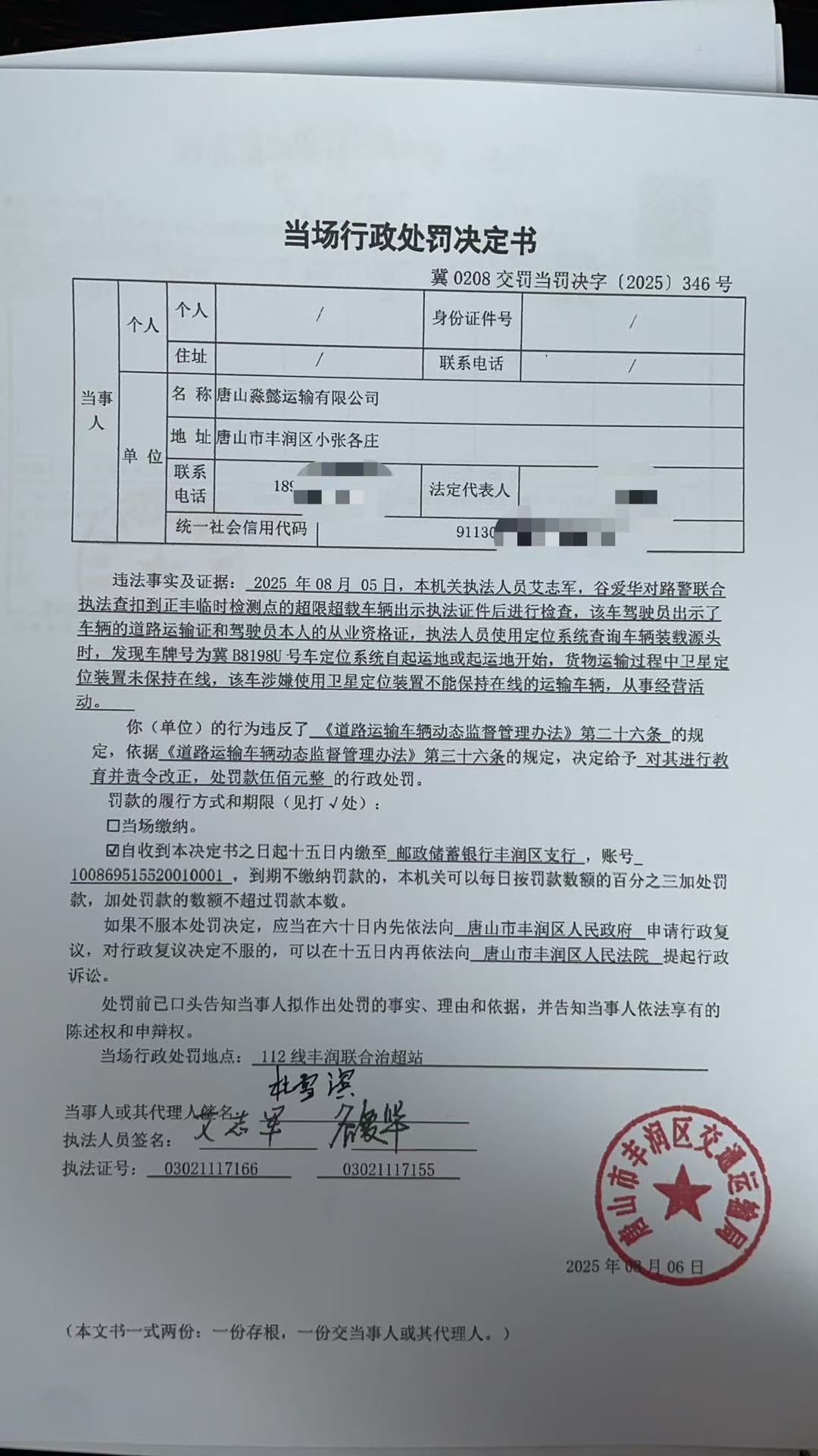 346号处罚决定书.jpg