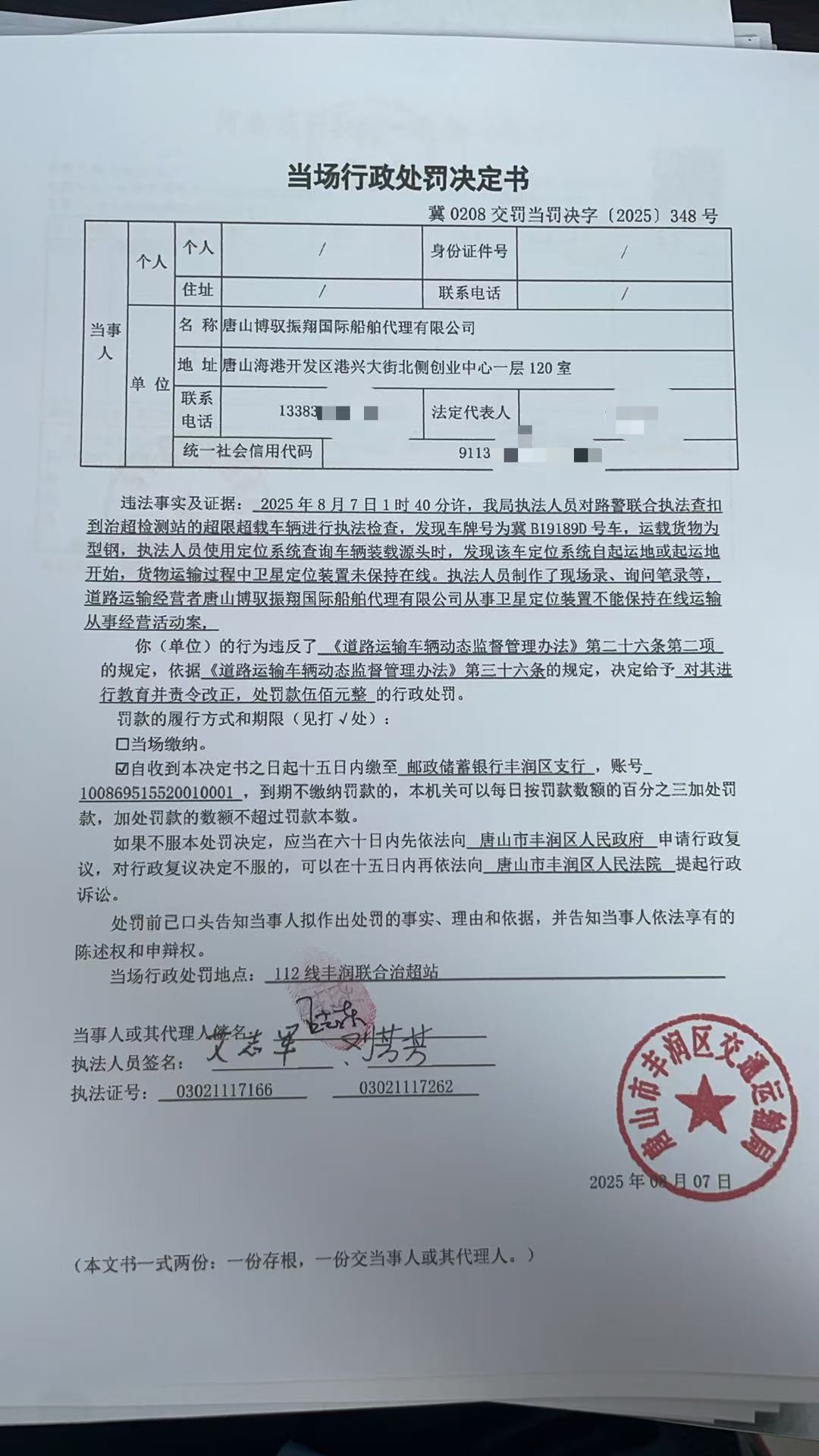 348号处罚决定书.jpg
