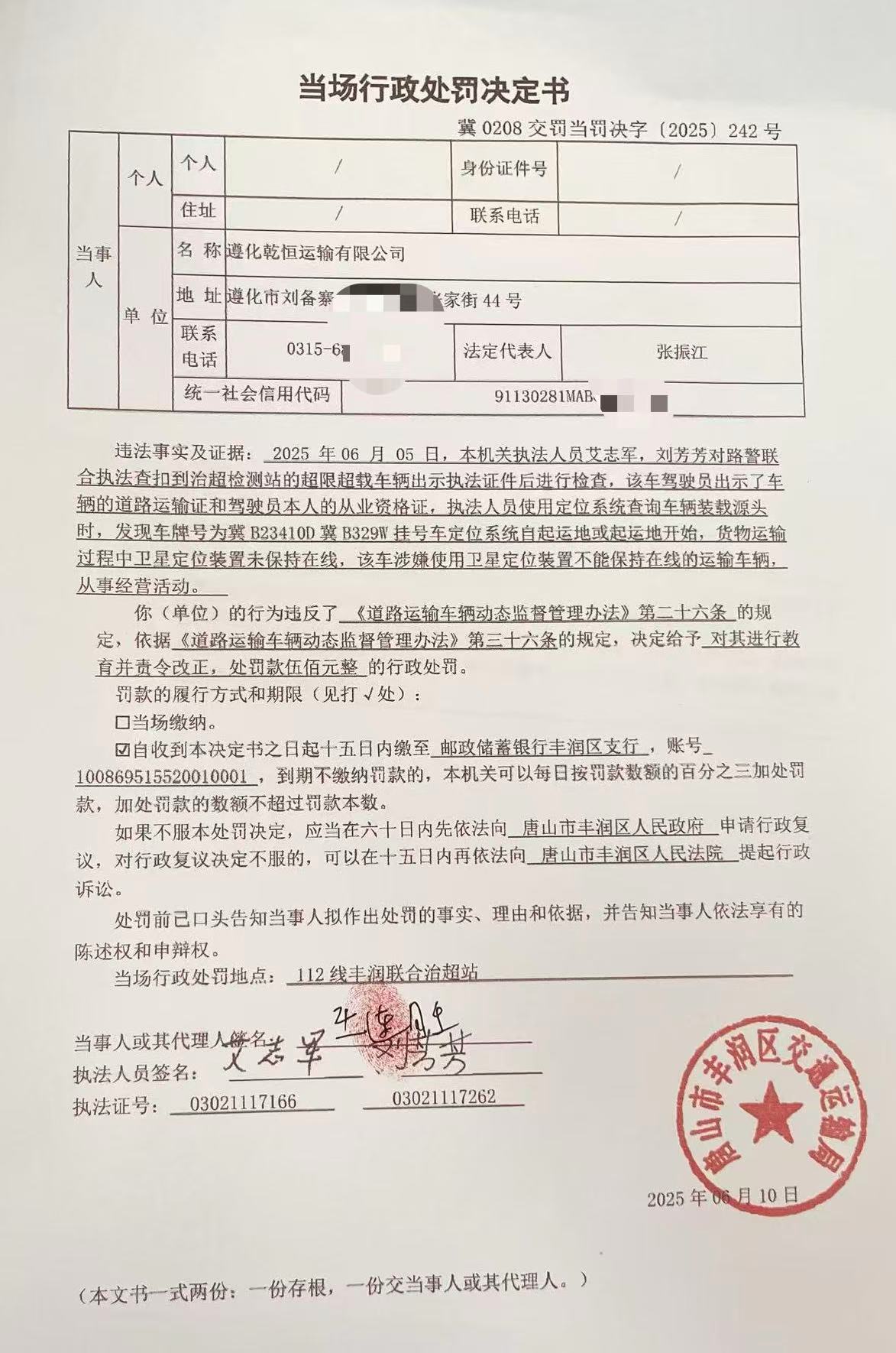 242号处罚决定书.jpg