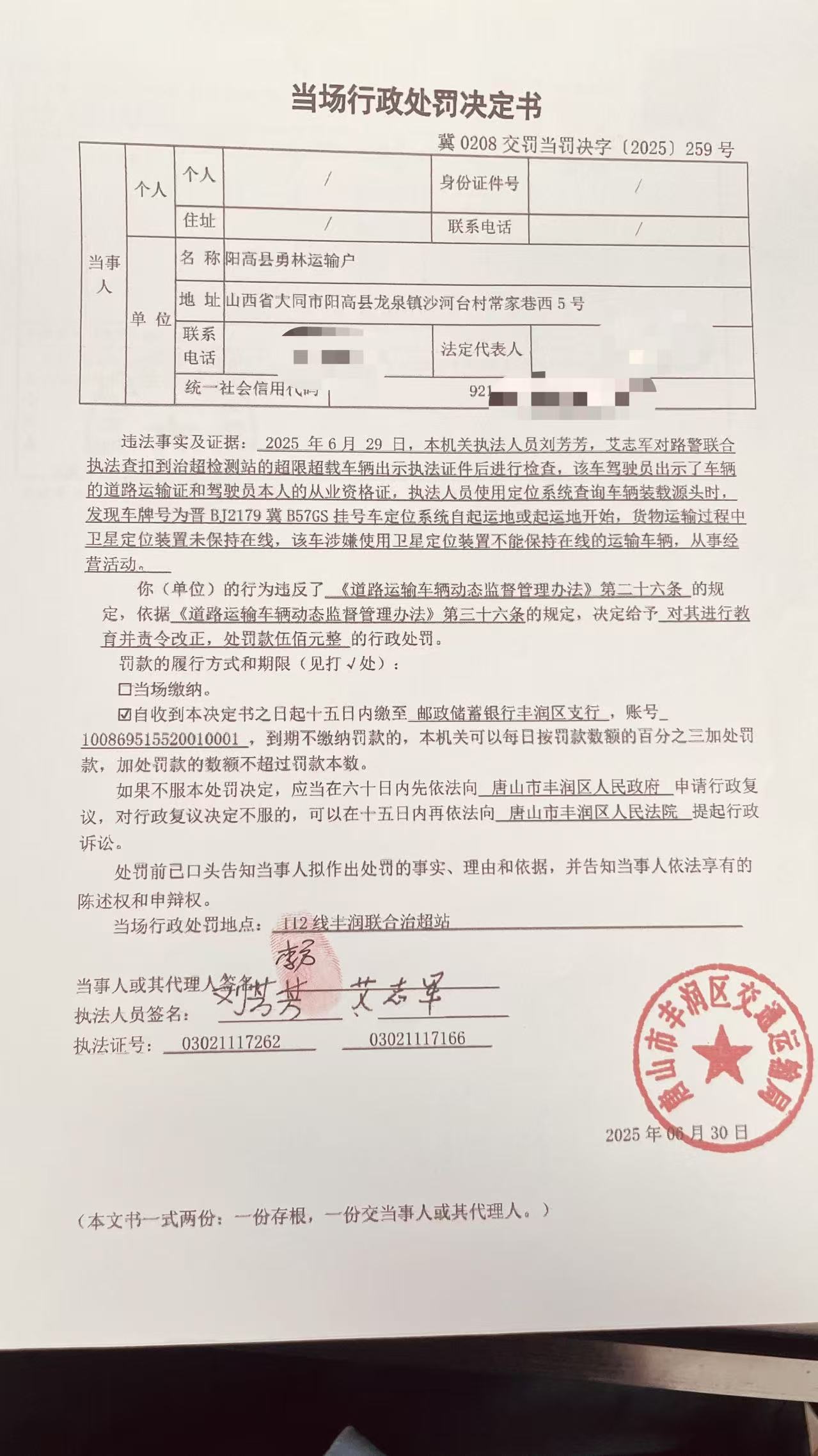 259号决定书.jpg