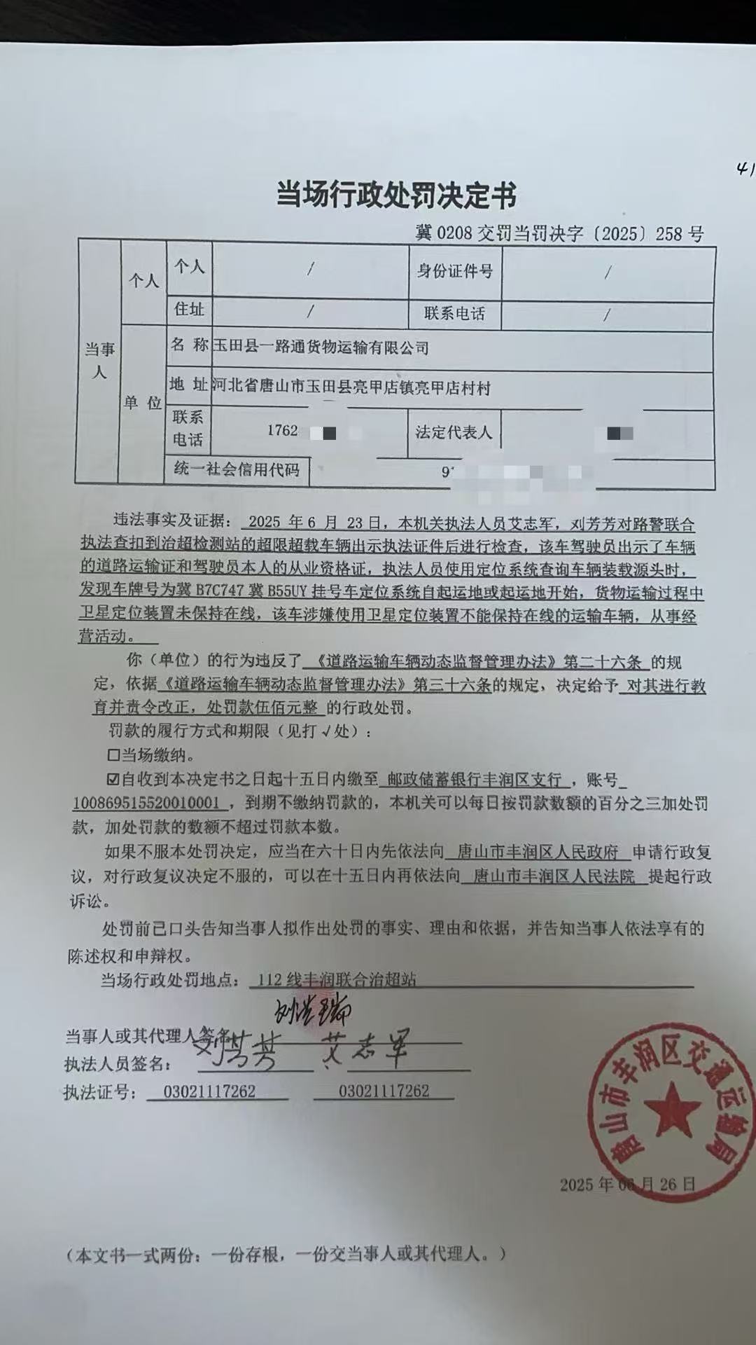 258号决定书.jpg