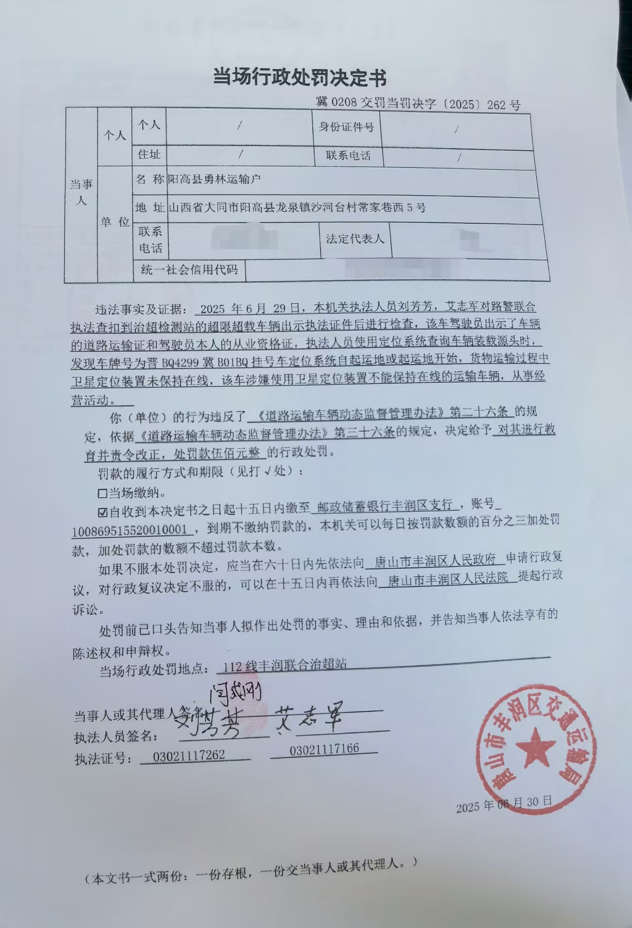 262决定书.jpg