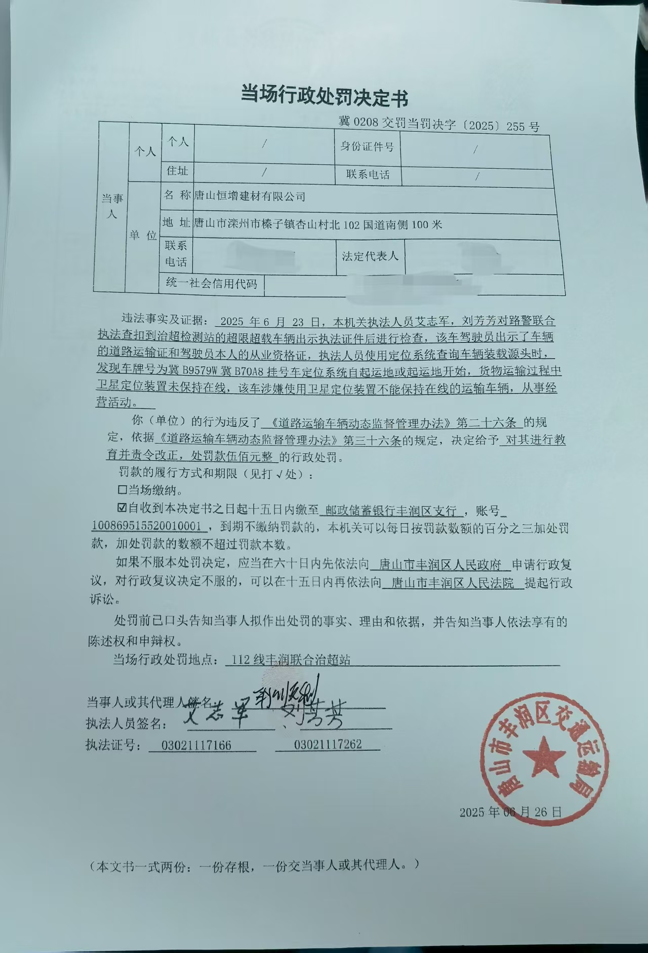 255号决定书.jpg