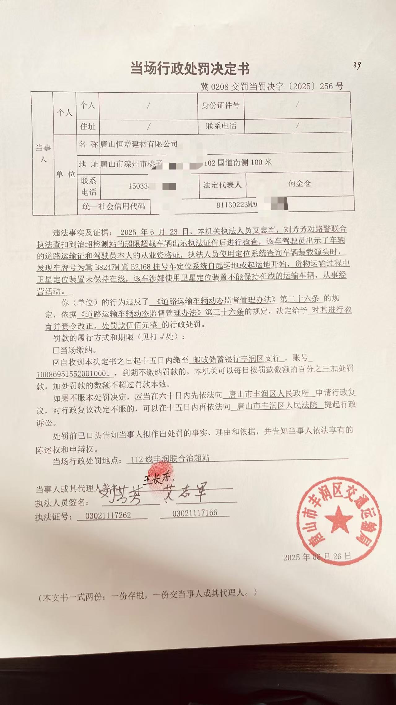 决定书256号.jpg
