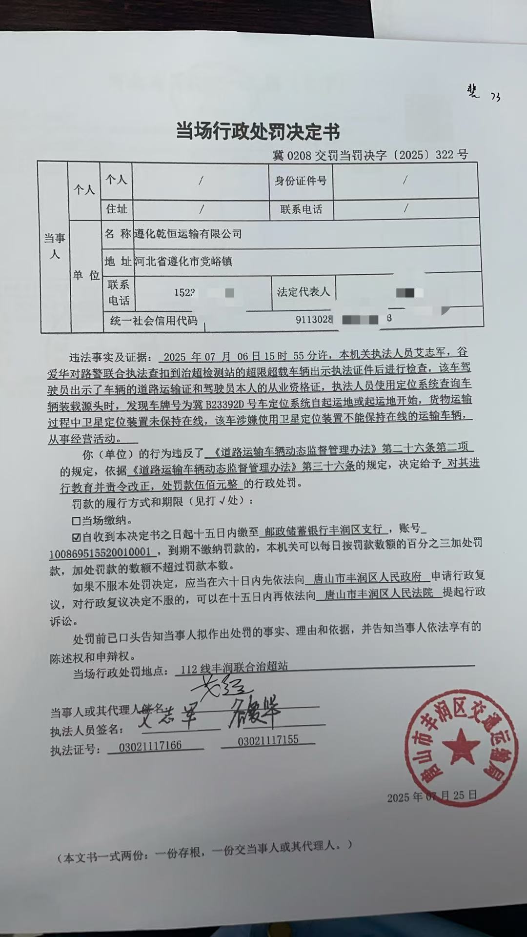 322号处罚决定书.jpg