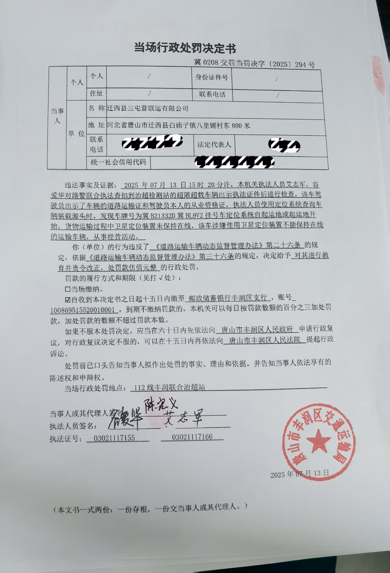 294号决定书.jpg