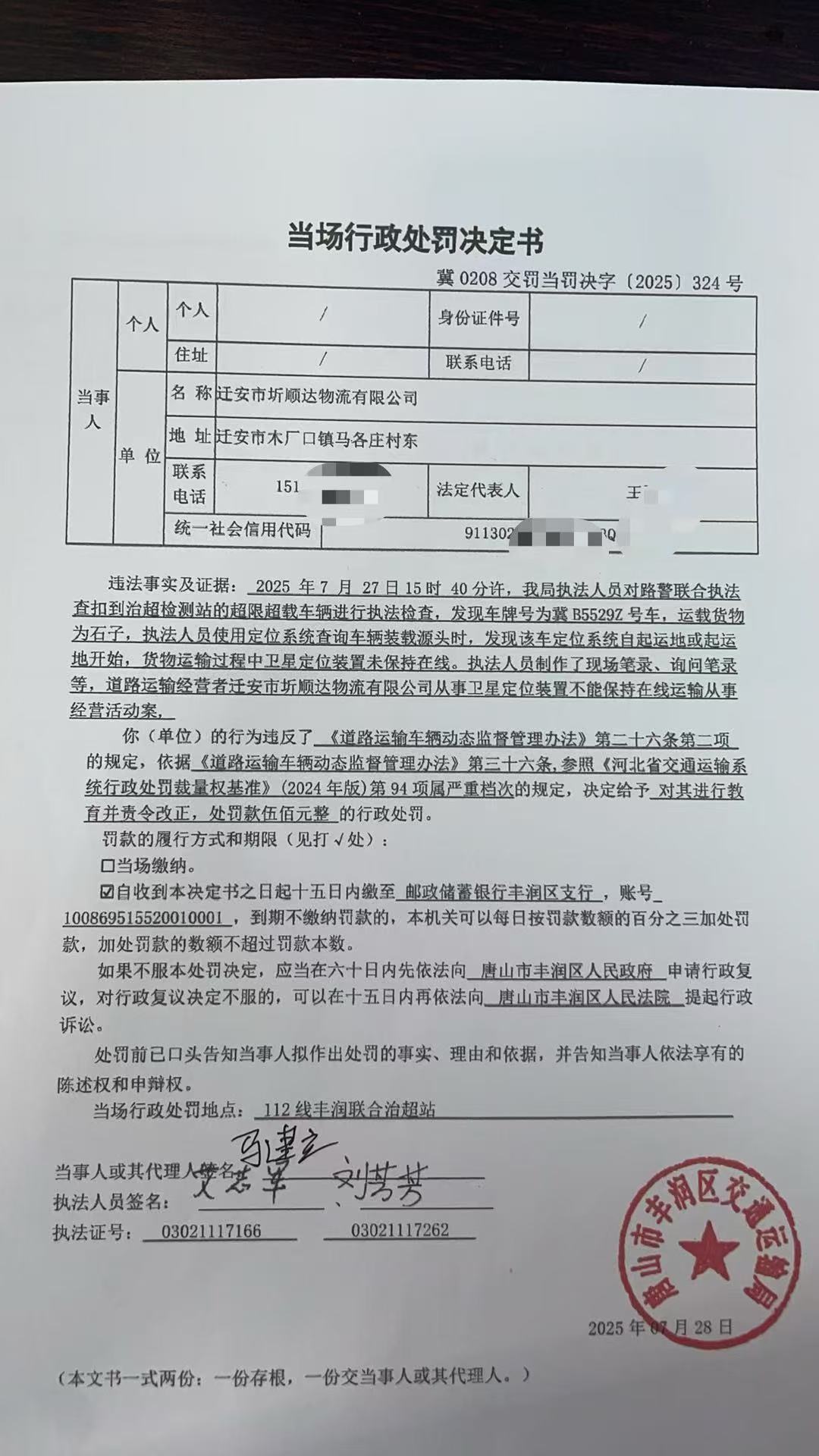 324号处罚决定书.jpg